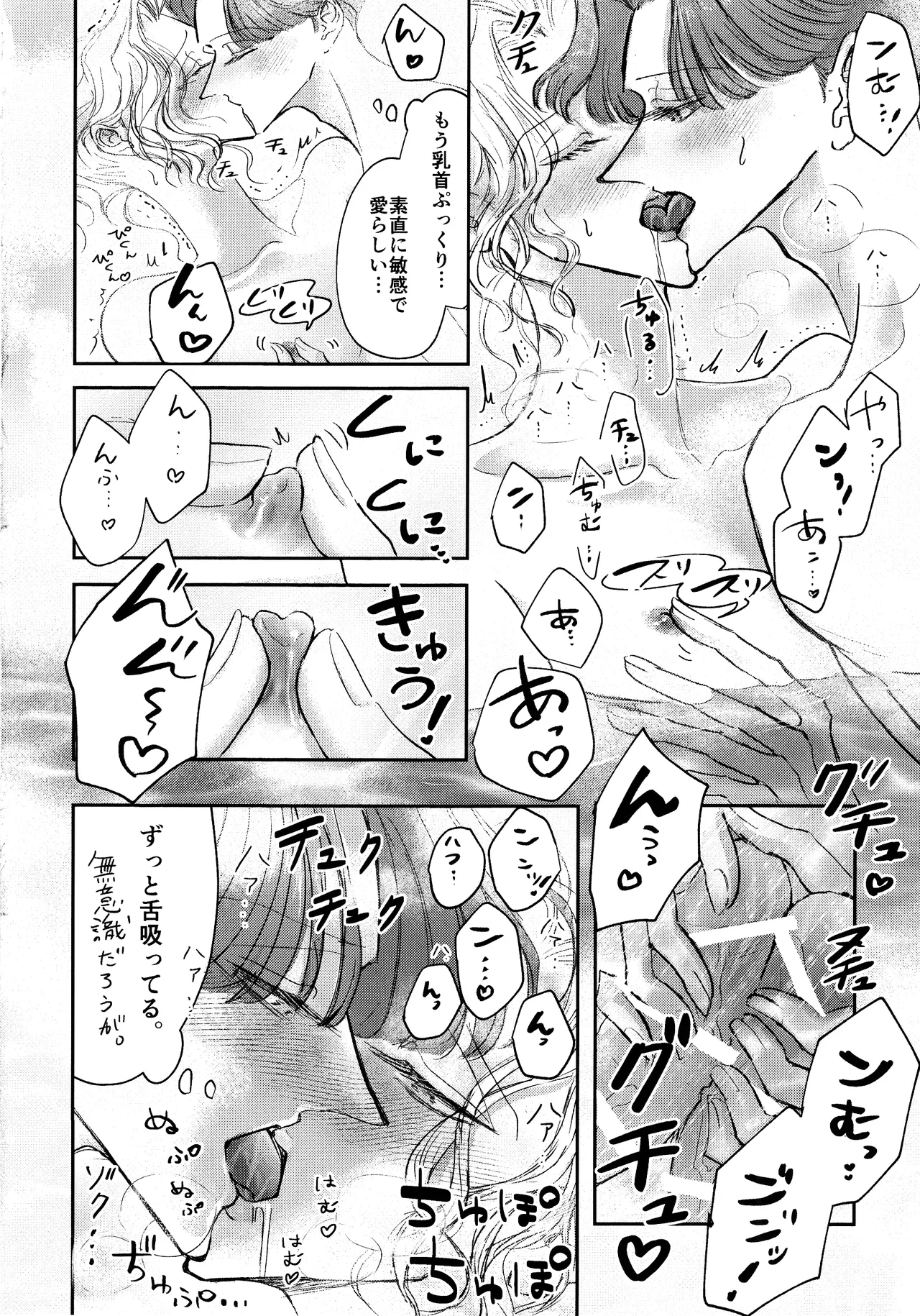 その愁声は湯音に解けた - page13