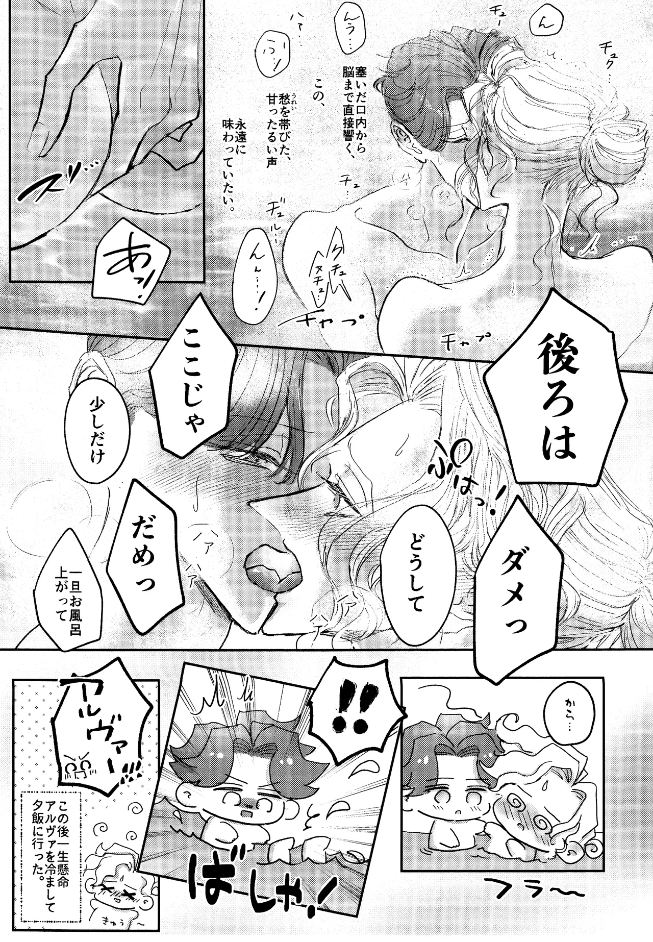 その愁声は湯音に解けた - page14