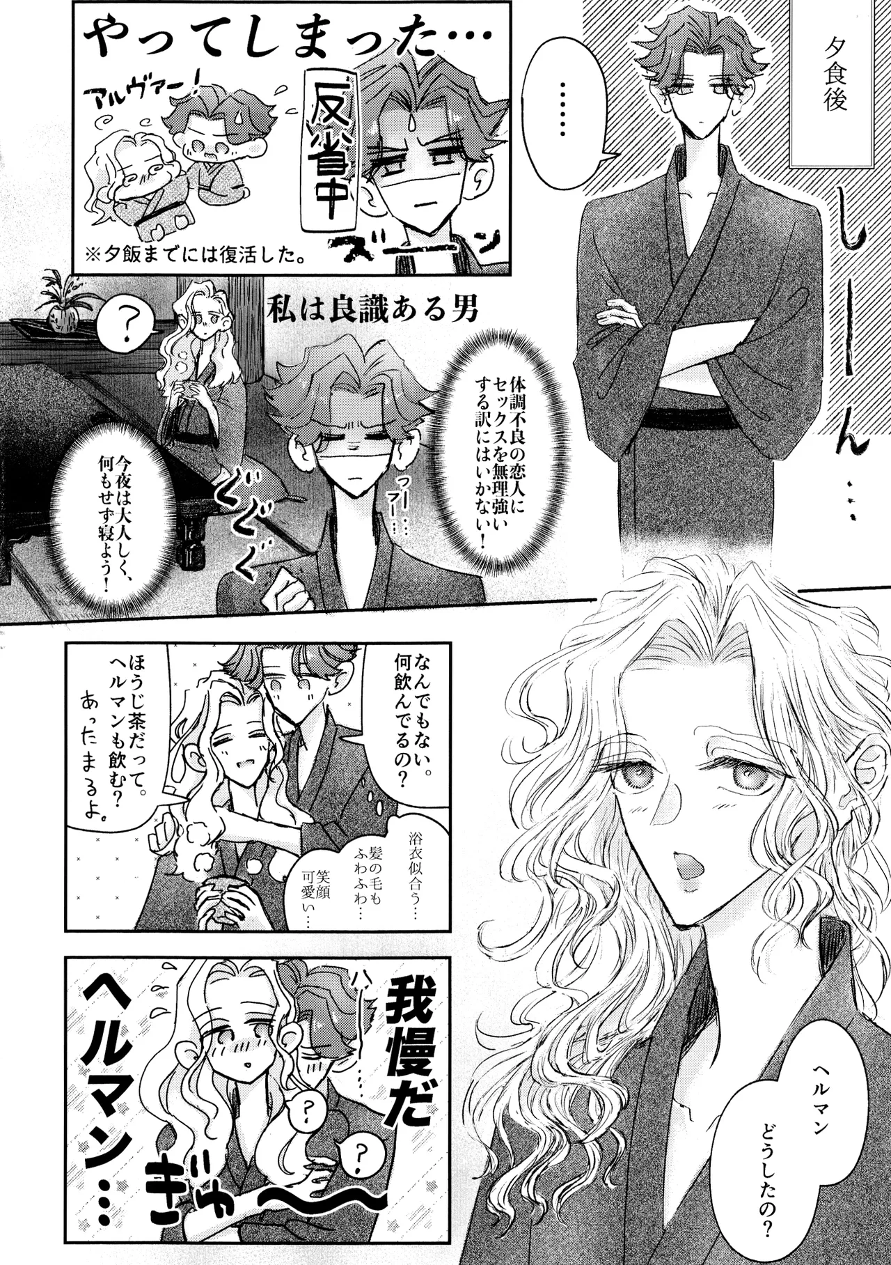 その愁声は湯音に解けた - page15