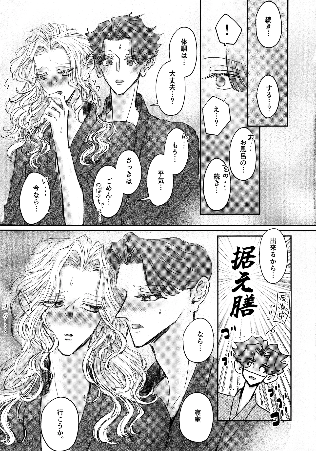 その愁声は湯音に解けた - page16