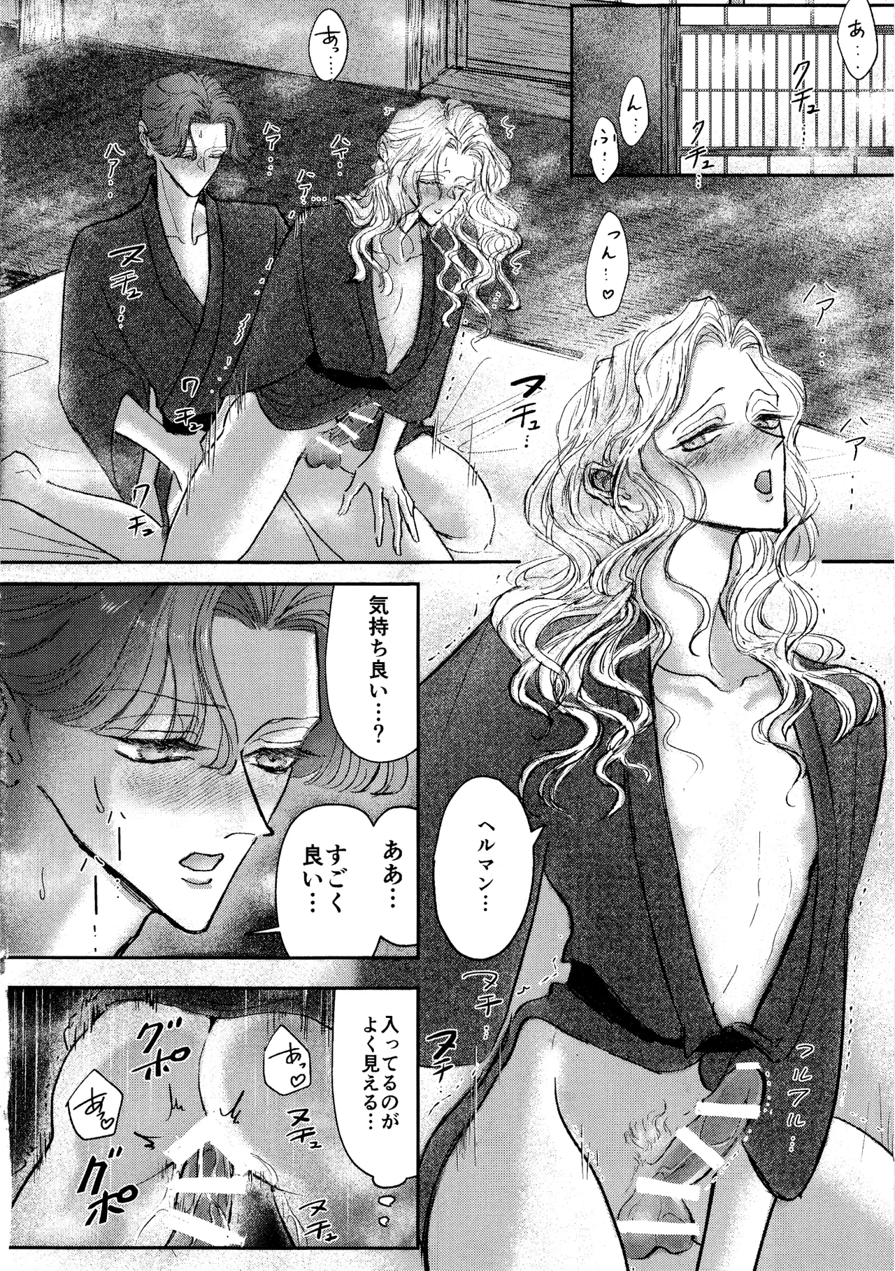 その愁声は湯音に解けた - page17