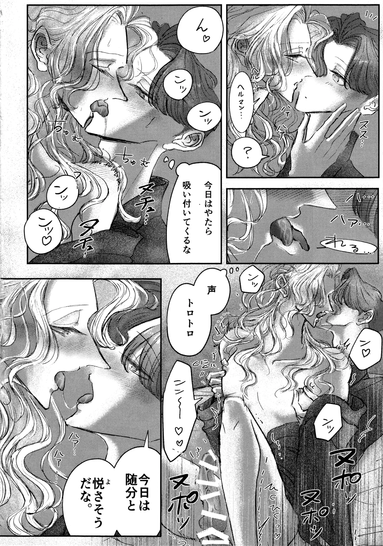 その愁声は湯音に解けた - page19