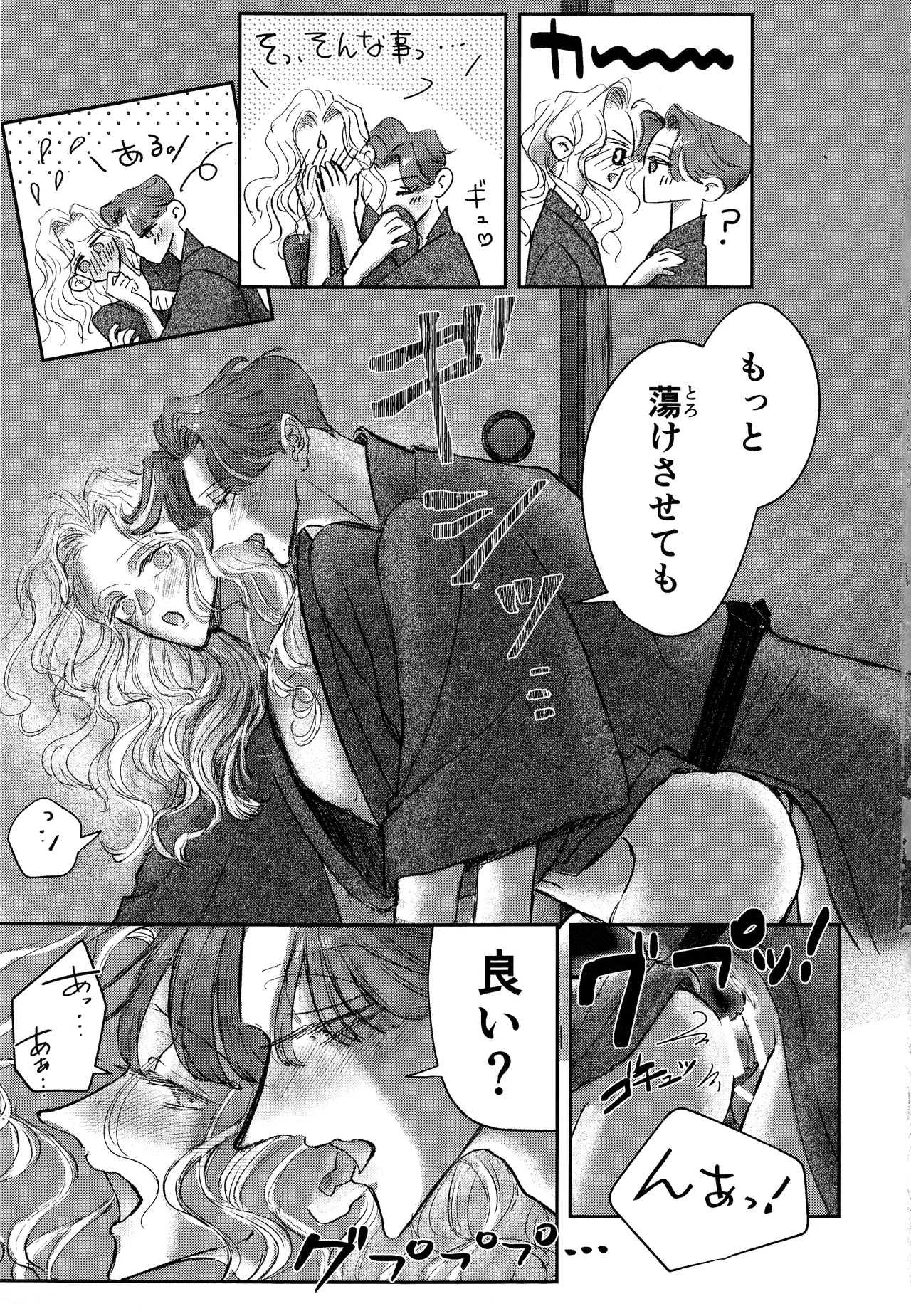 その愁声は湯音に解けた - page20