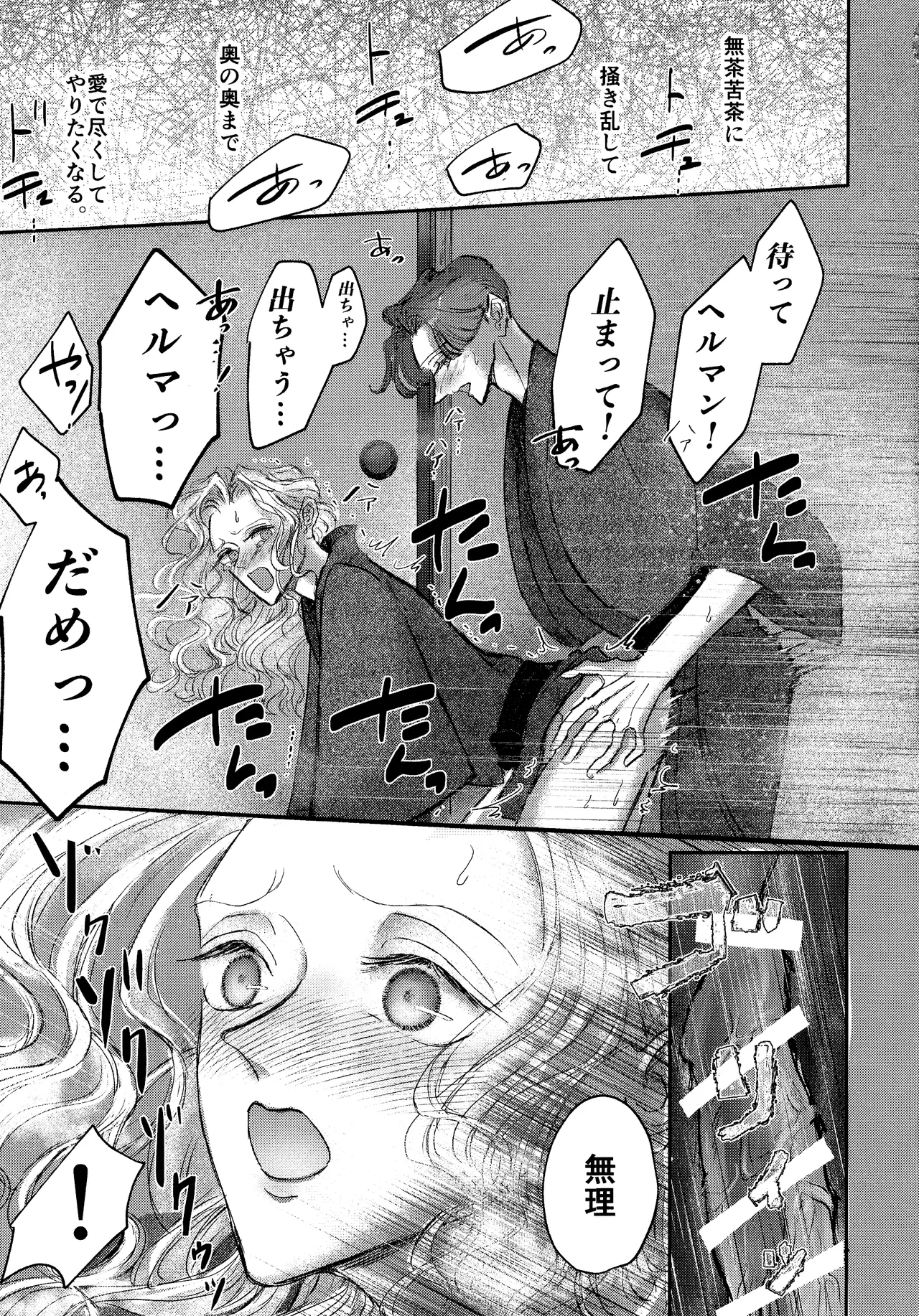 その愁声は湯音に解けた - page22