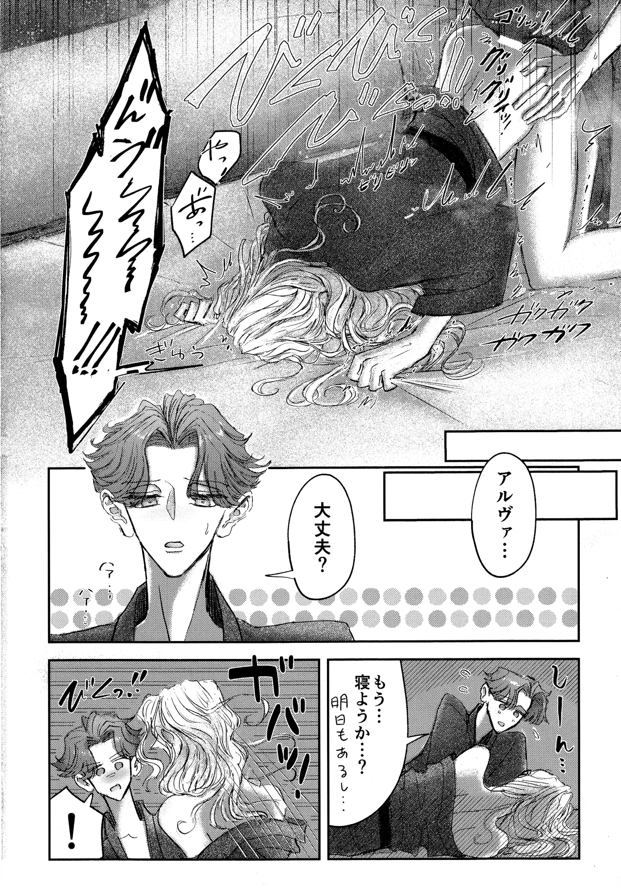 その愁声は湯音に解けた - page23