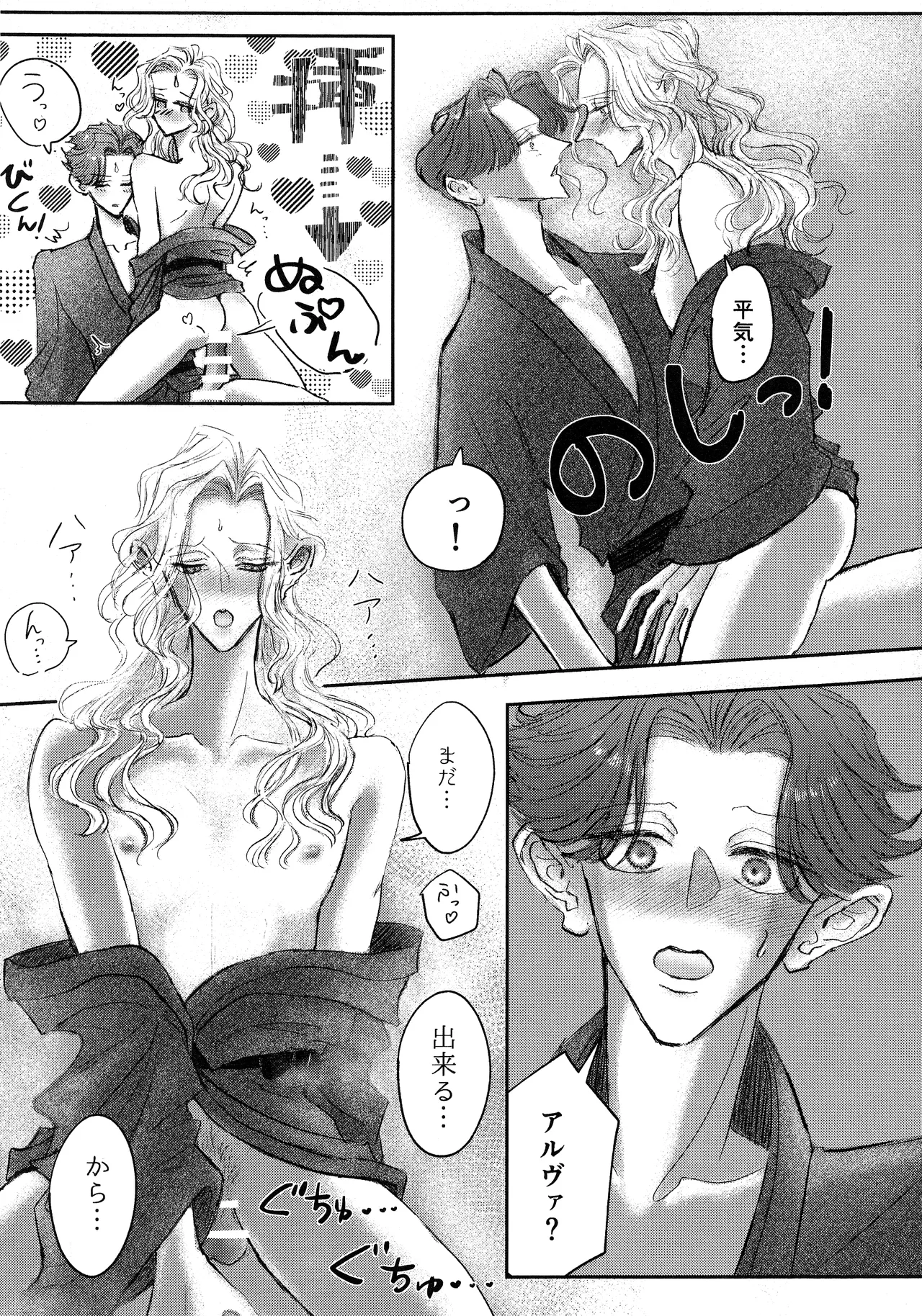 その愁声は湯音に解けた - page24