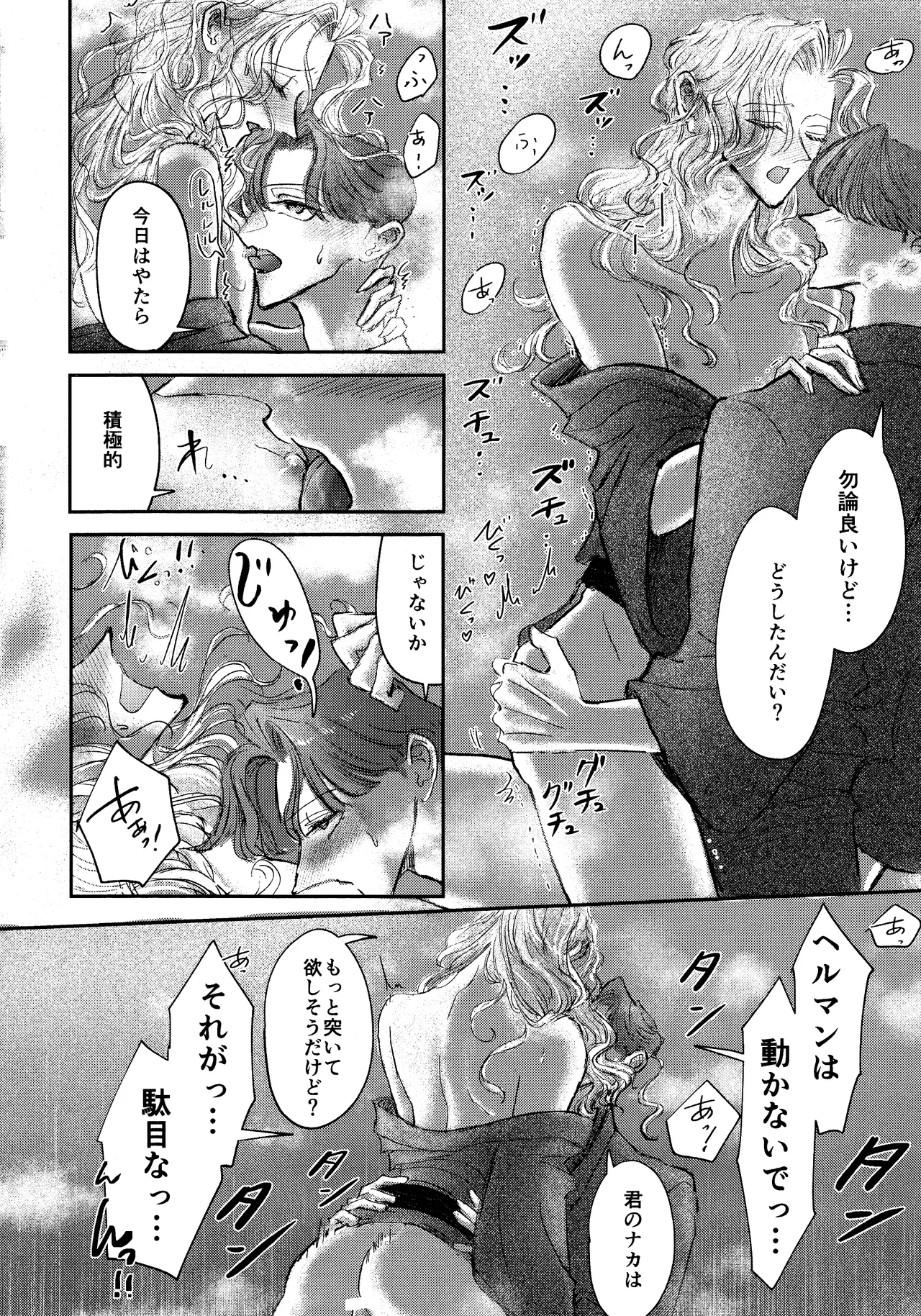 その愁声は湯音に解けた - page25