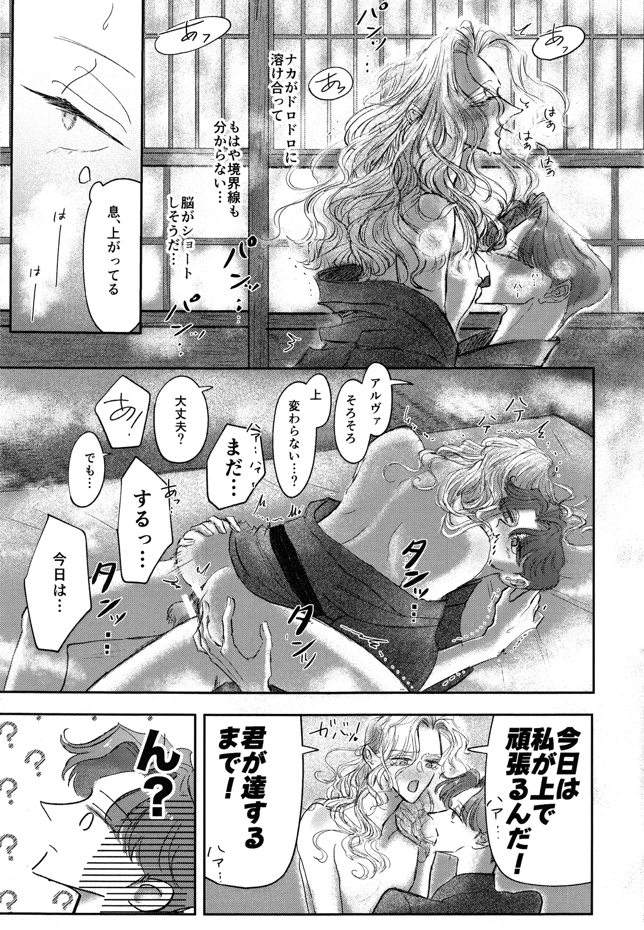 その愁声は湯音に解けた - page26