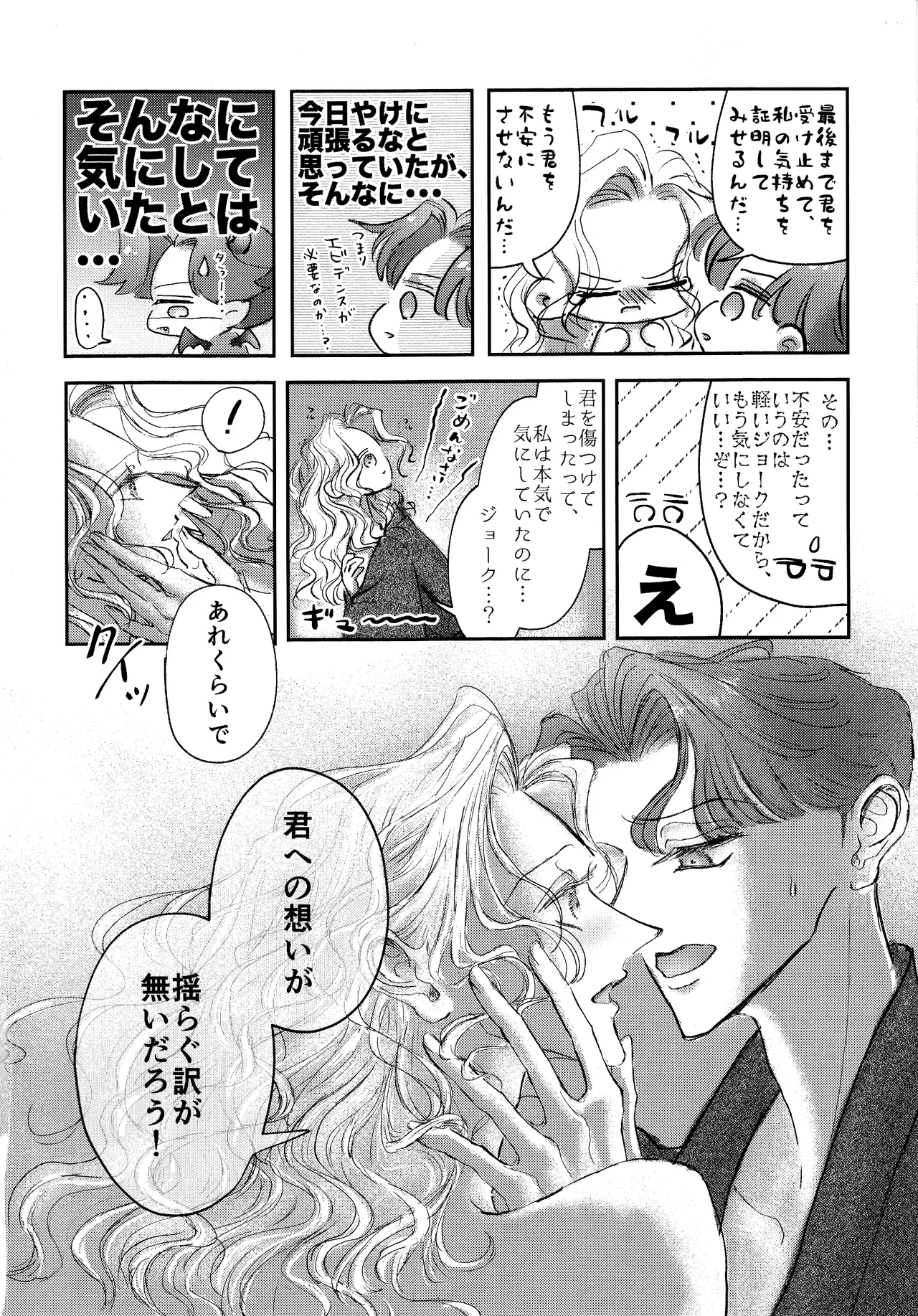 その愁声は湯音に解けた - page27