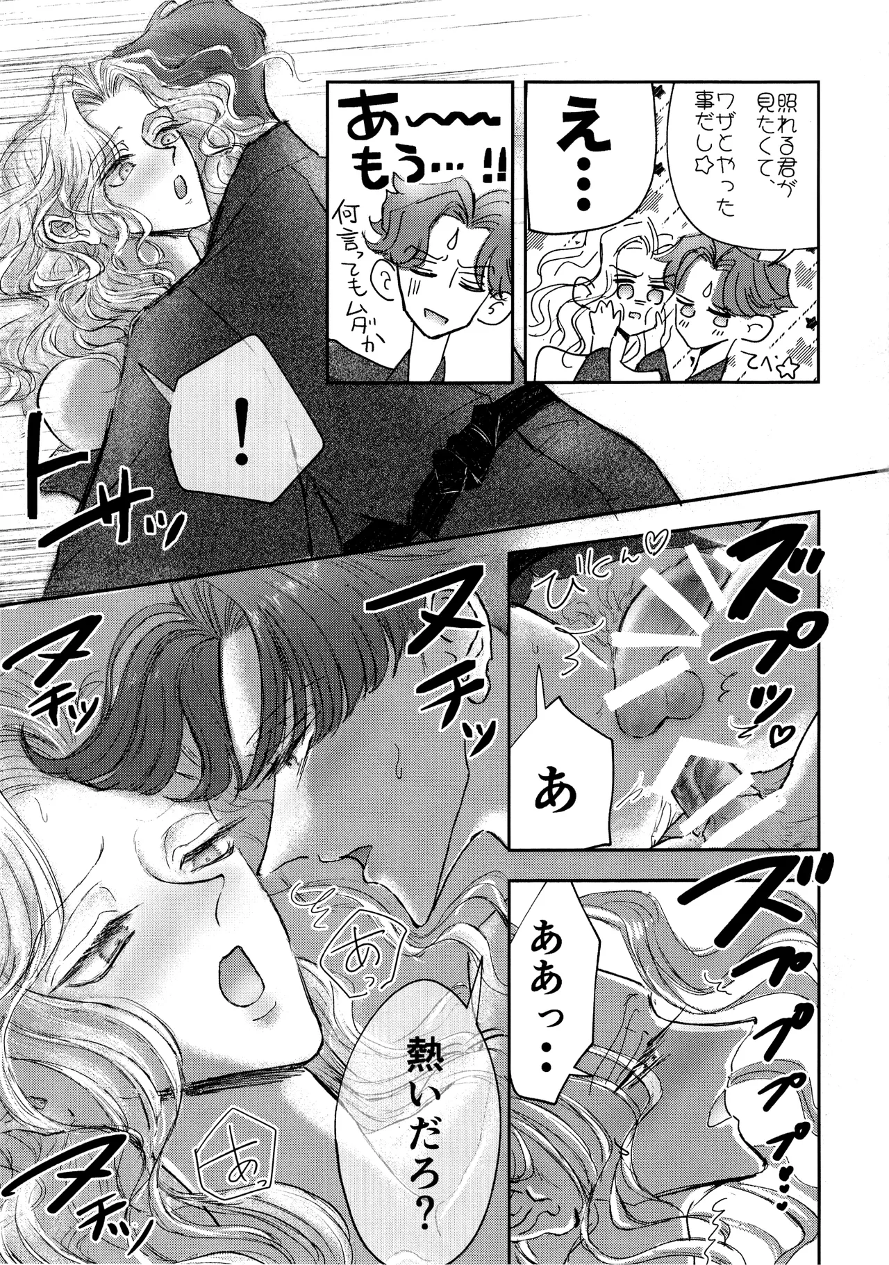 その愁声は湯音に解けた - page28