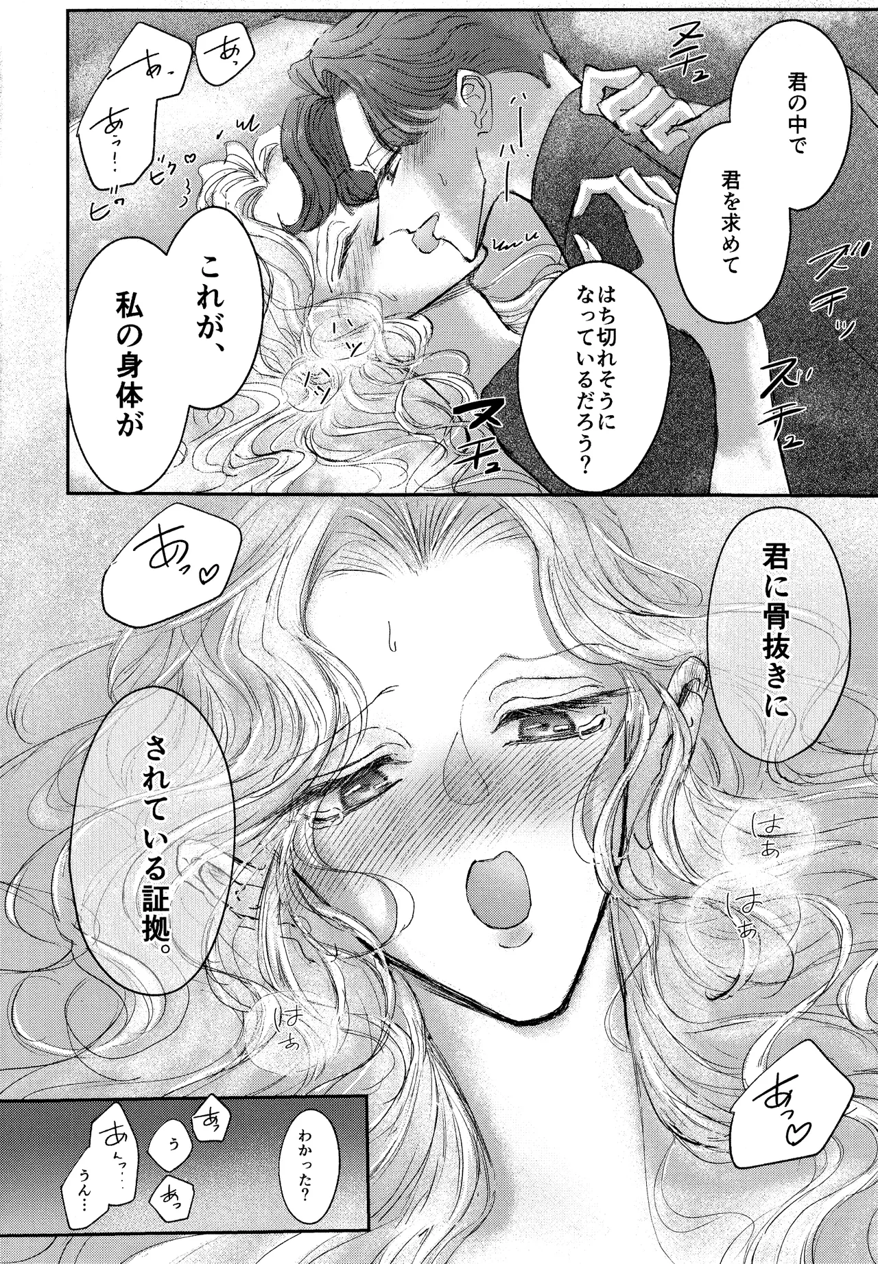 その愁声は湯音に解けた - page29