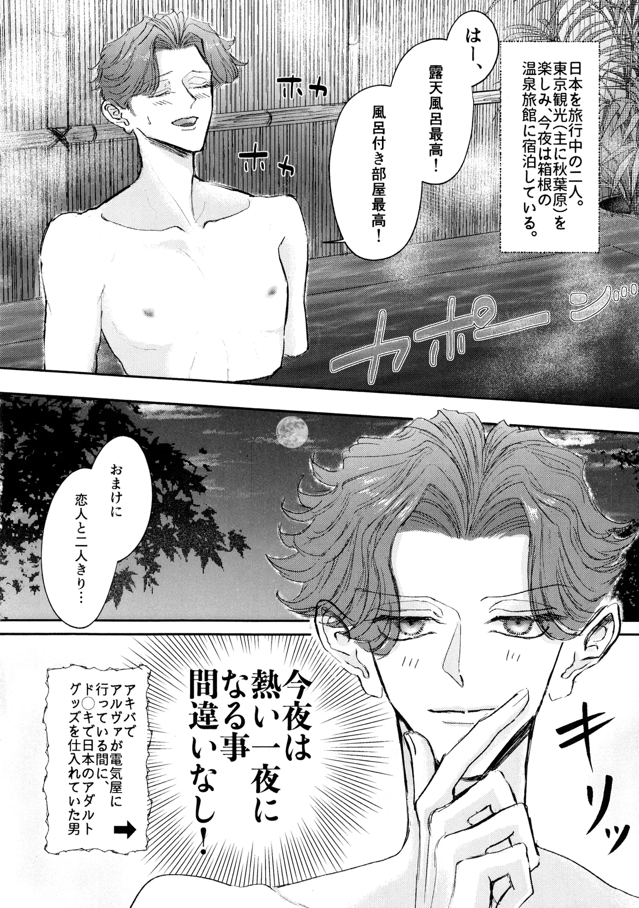 その愁声は湯音に解けた - page3