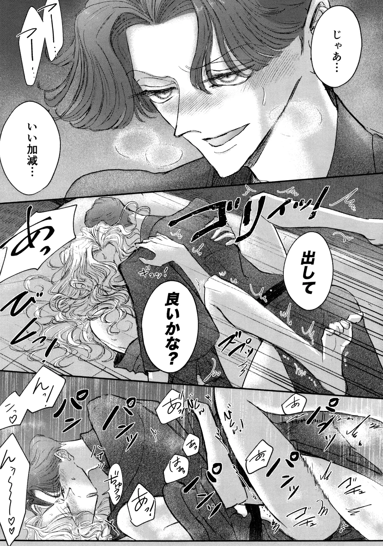 その愁声は湯音に解けた - page30
