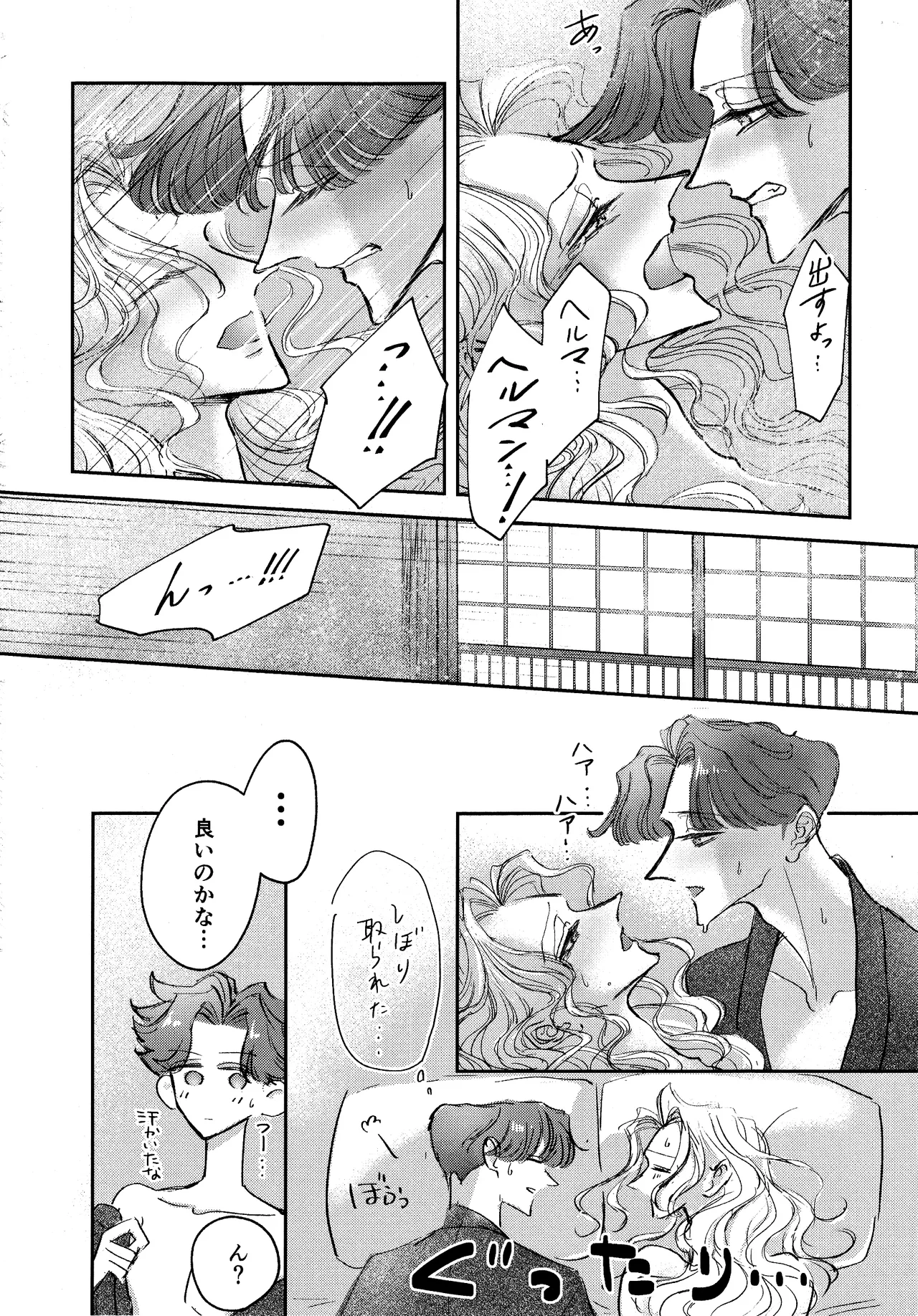 その愁声は湯音に解けた - page31