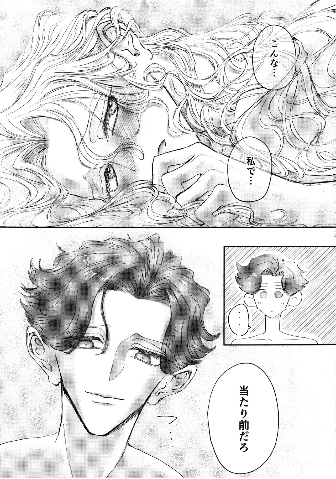 その愁声は湯音に解けた - page32