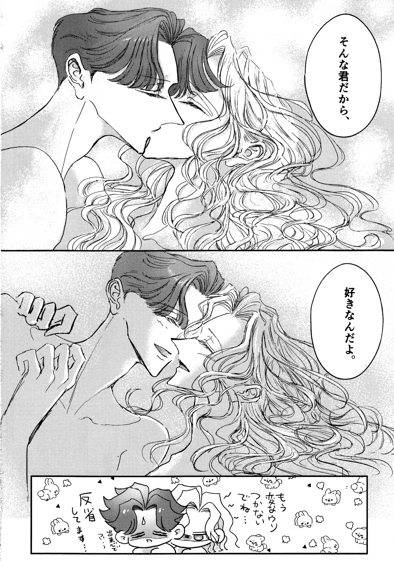 その愁声は湯音に解けた - page33