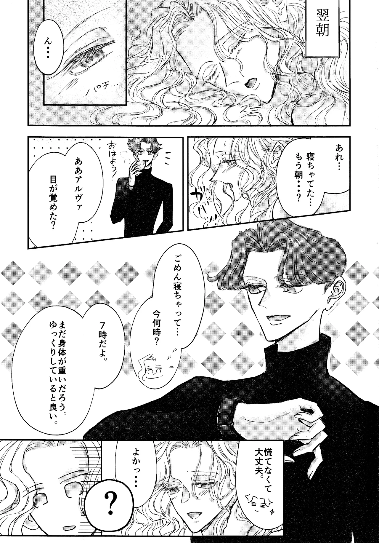 その愁声は湯音に解けた - page34