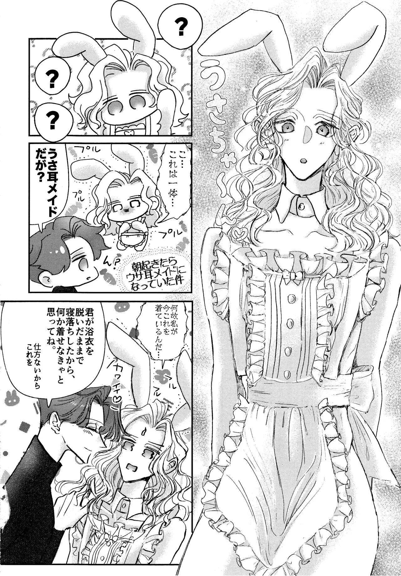 その愁声は湯音に解けた - page35