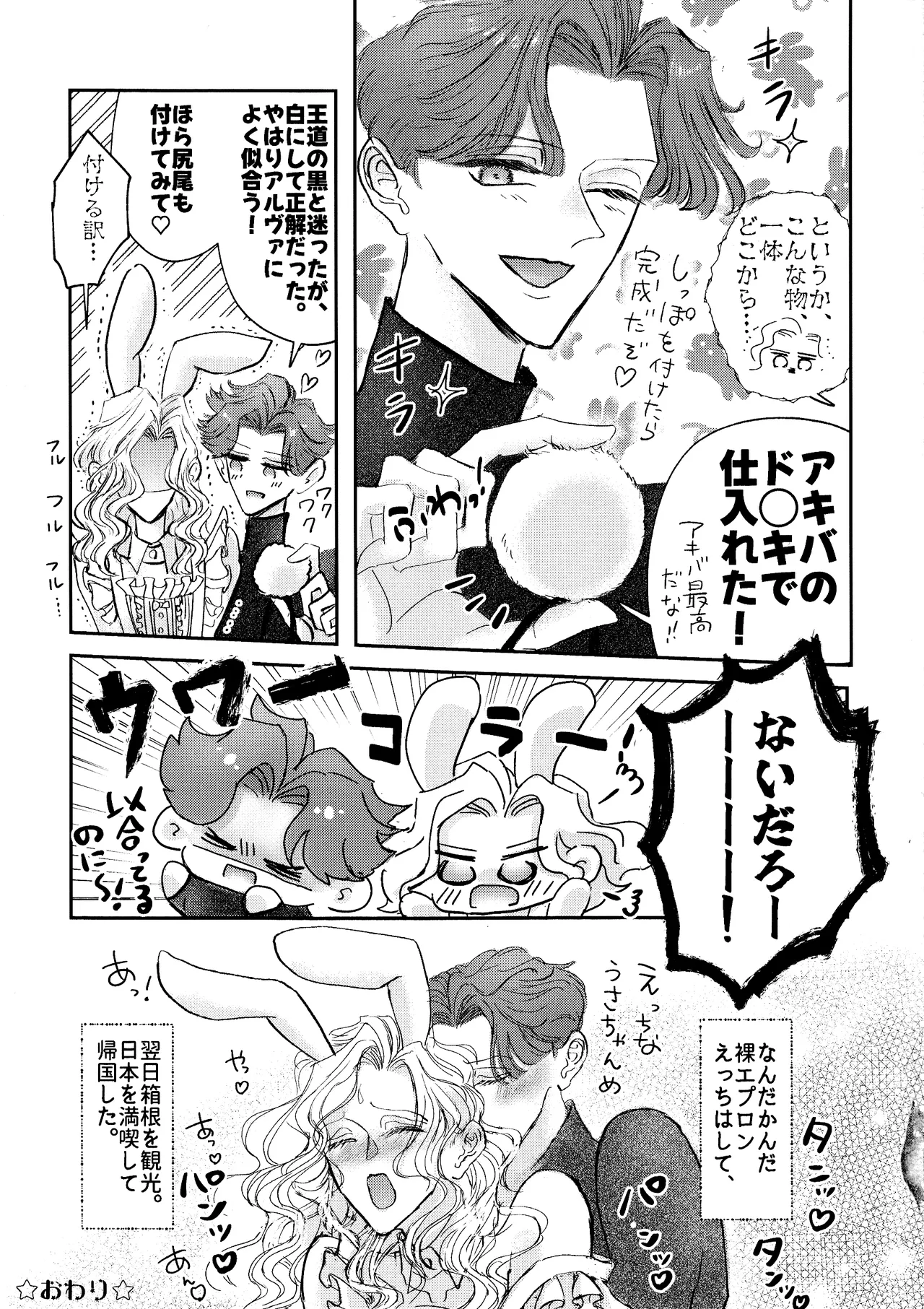 その愁声は湯音に解けた - page36
