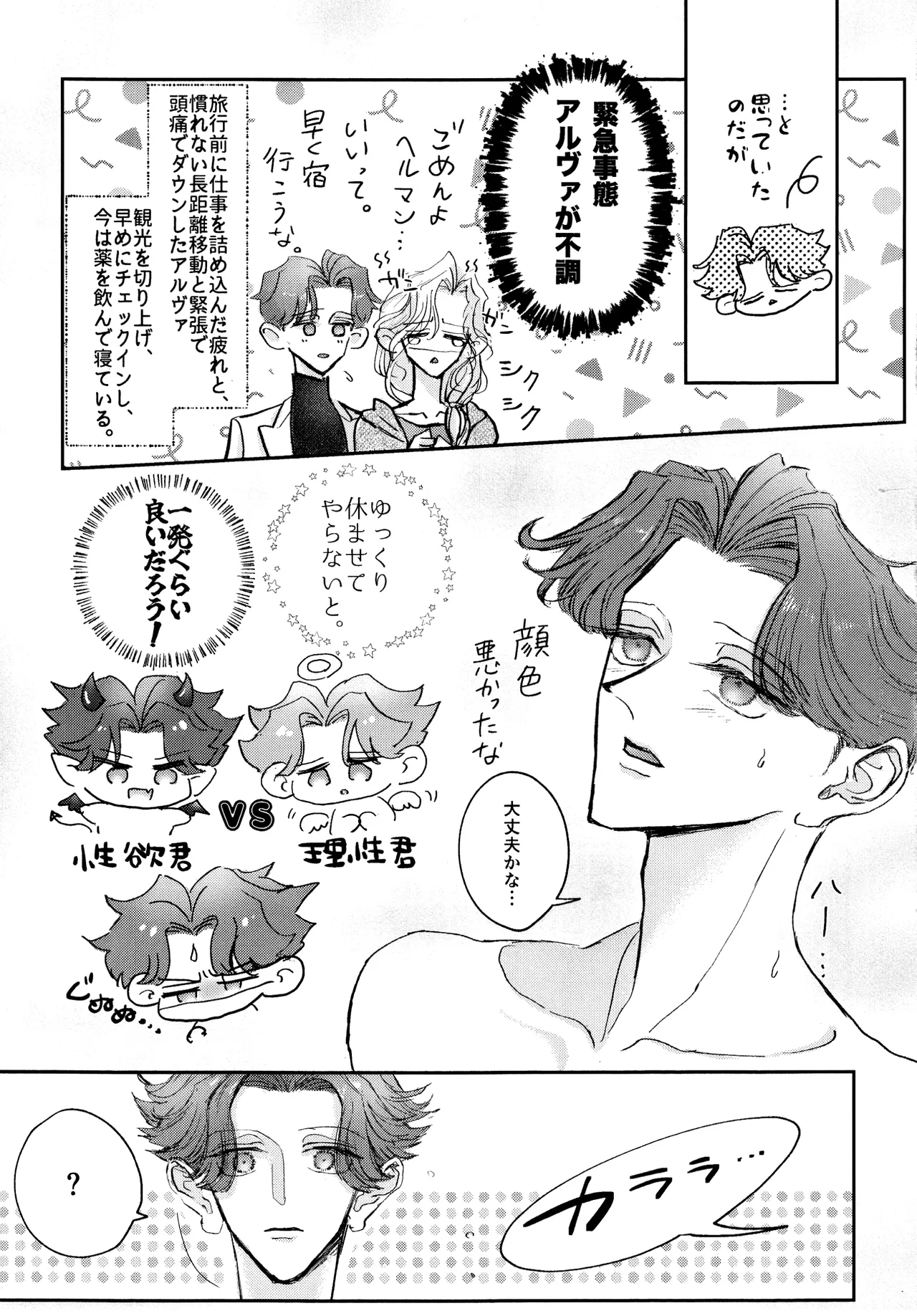 その愁声は湯音に解けた - page4