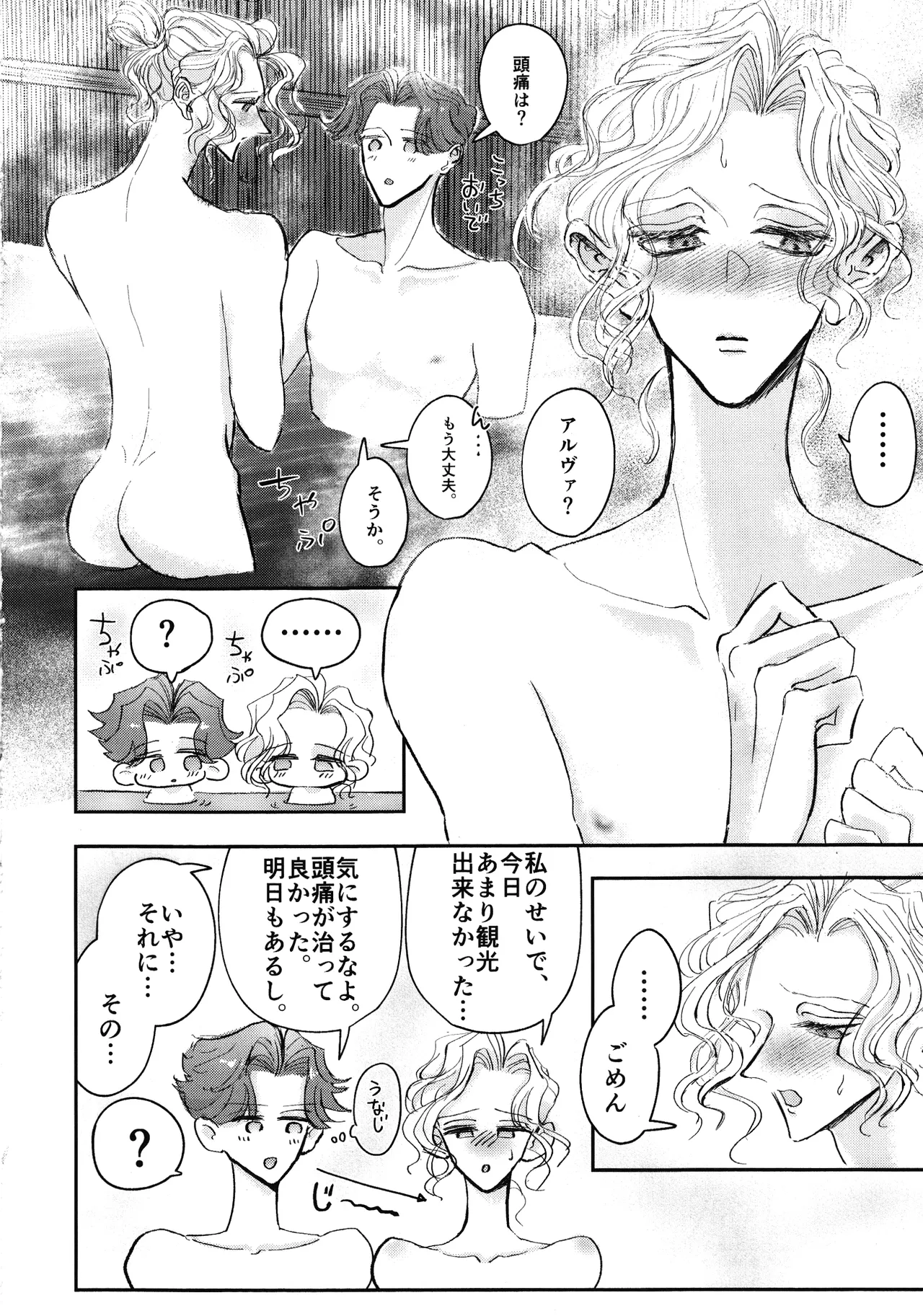 その愁声は湯音に解けた - page5