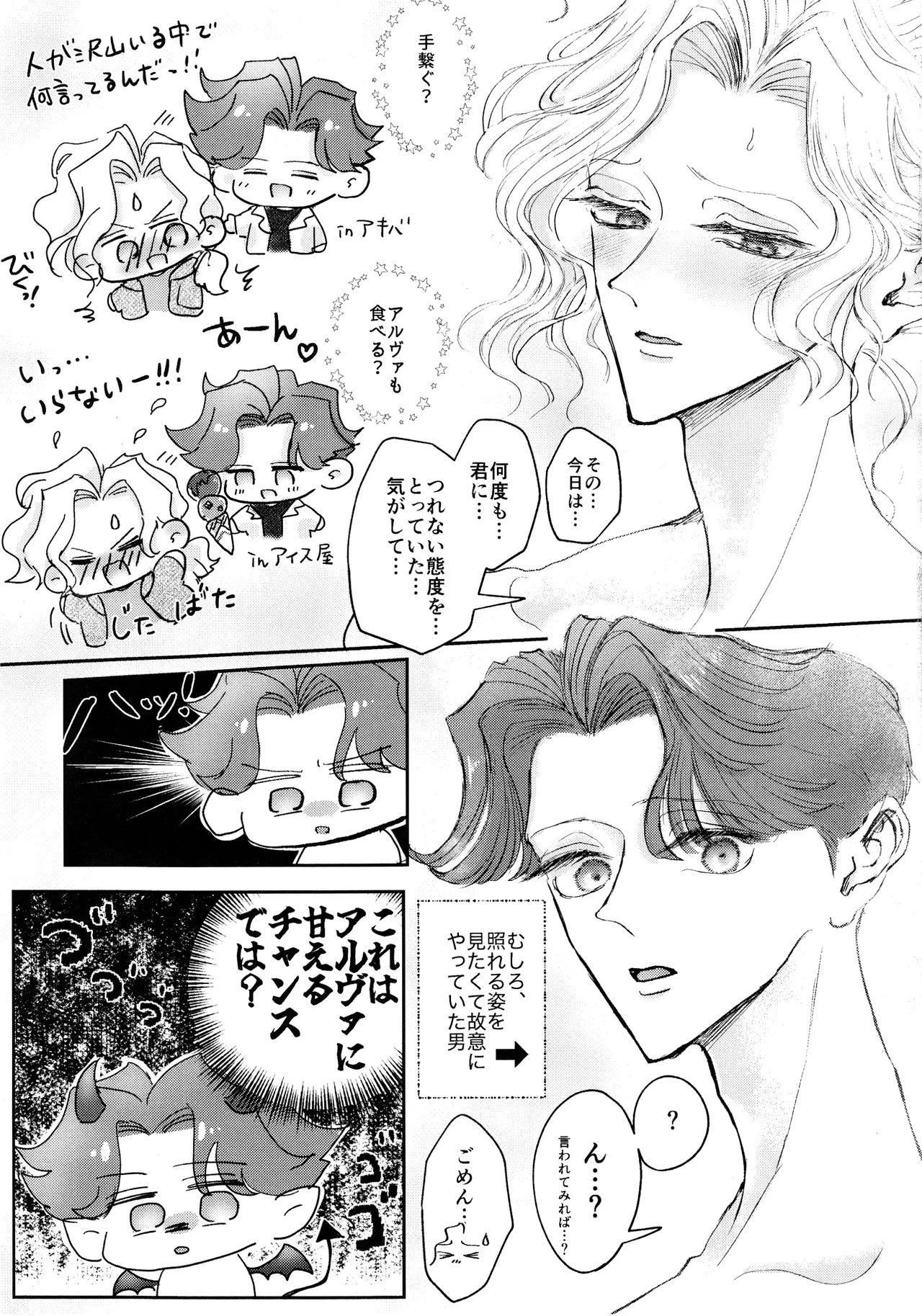 その愁声は湯音に解けた - page6