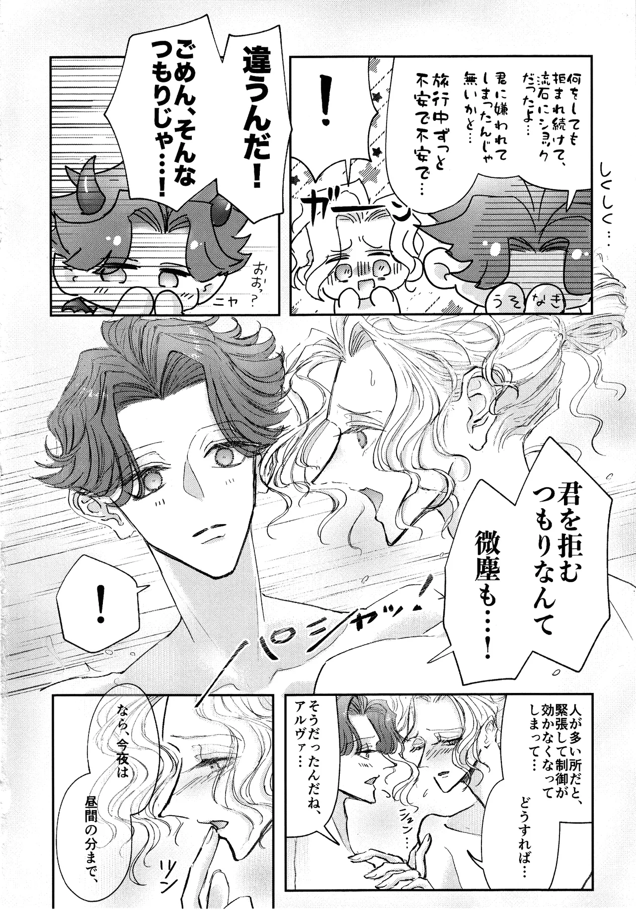 その愁声は湯音に解けた - page7