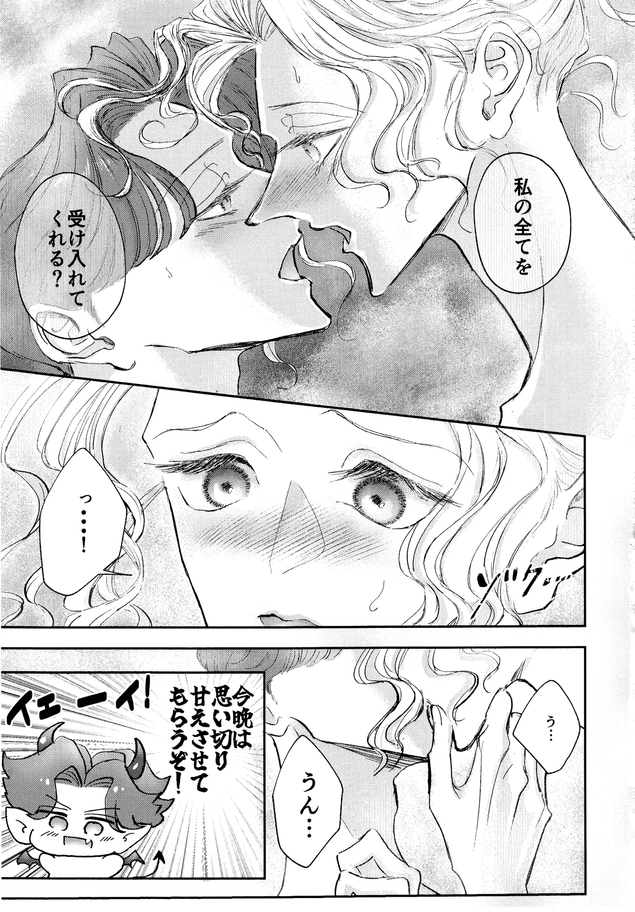 その愁声は湯音に解けた - page8
