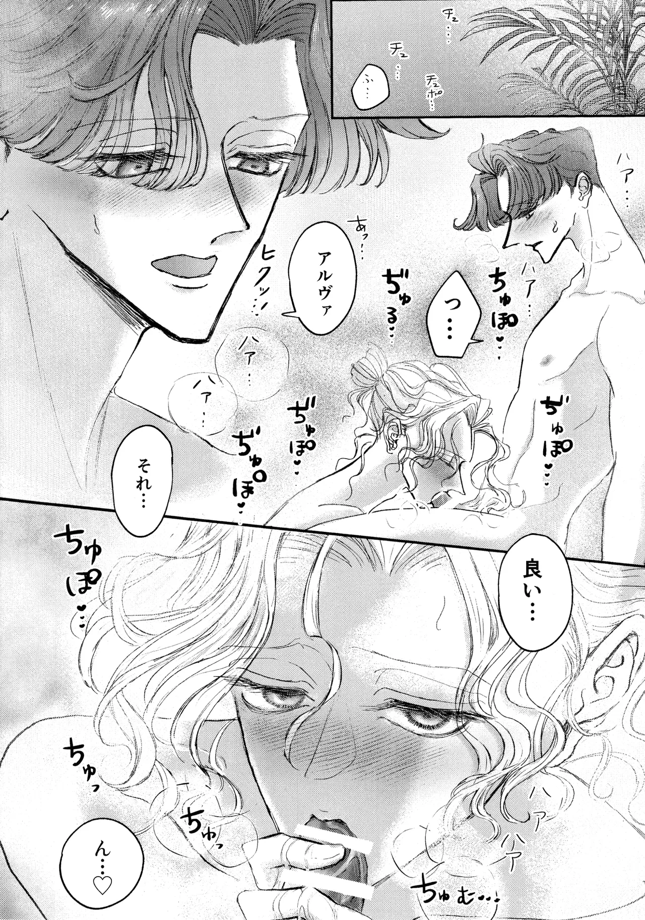 その愁声は湯音に解けた - page9