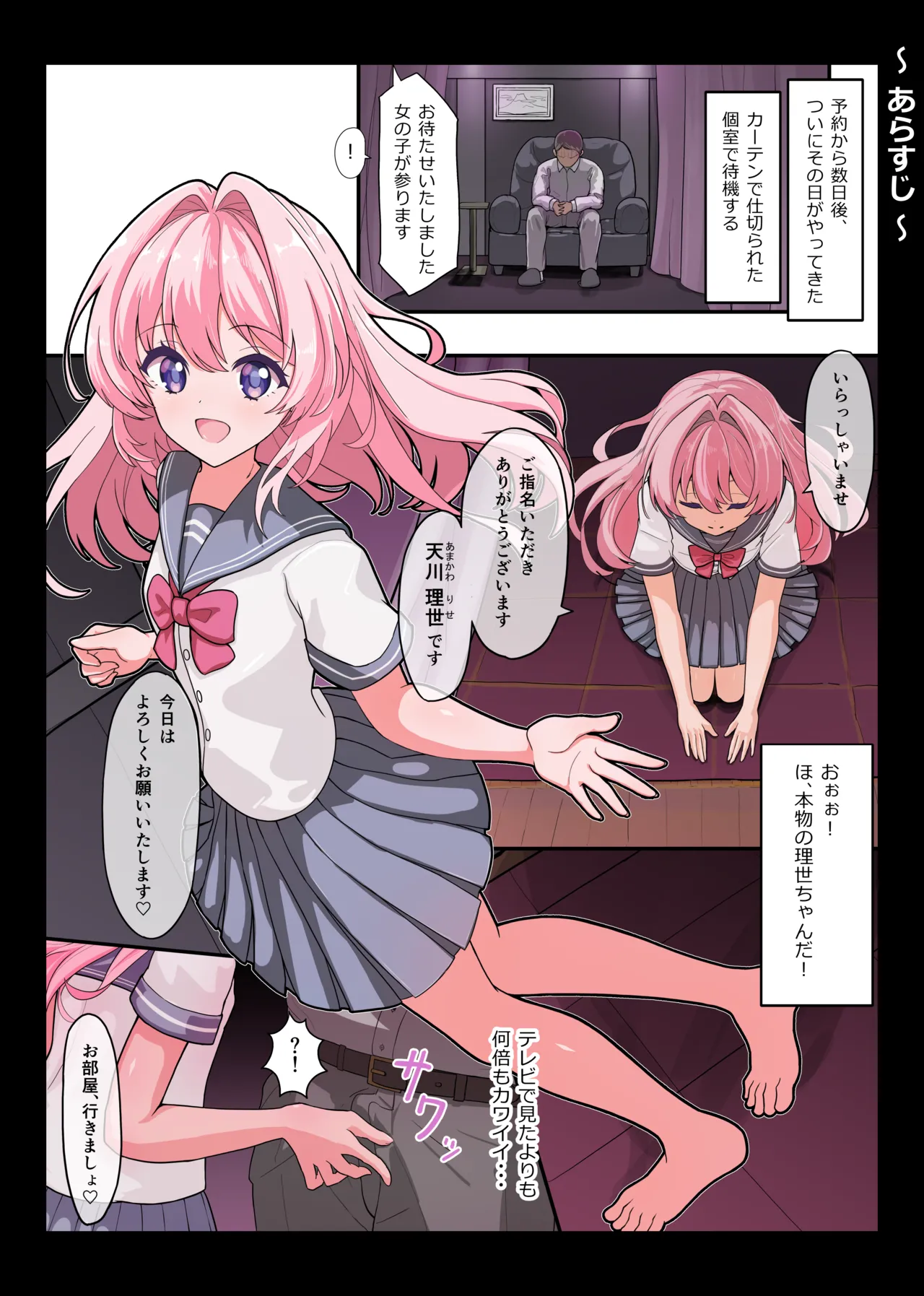 ジュニアアイドルが生本番でご奉仕してくれる高級裏ソープ ハード + 枕営業IF理世ちゃん - page3