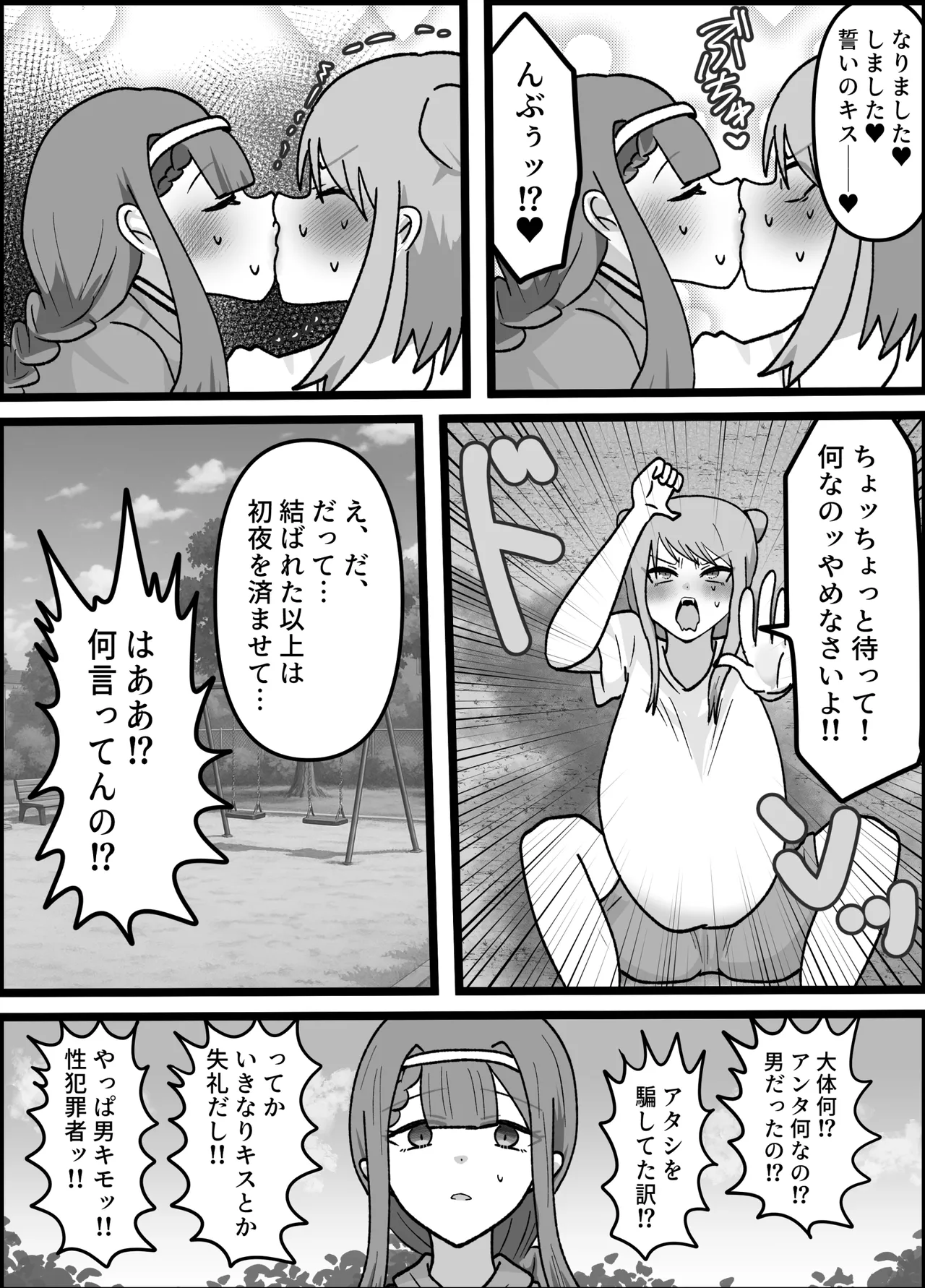 男嫌いなお姉様でもふたなりなら大丈夫ですよね?婚姻交尾しましょう♡ - page10