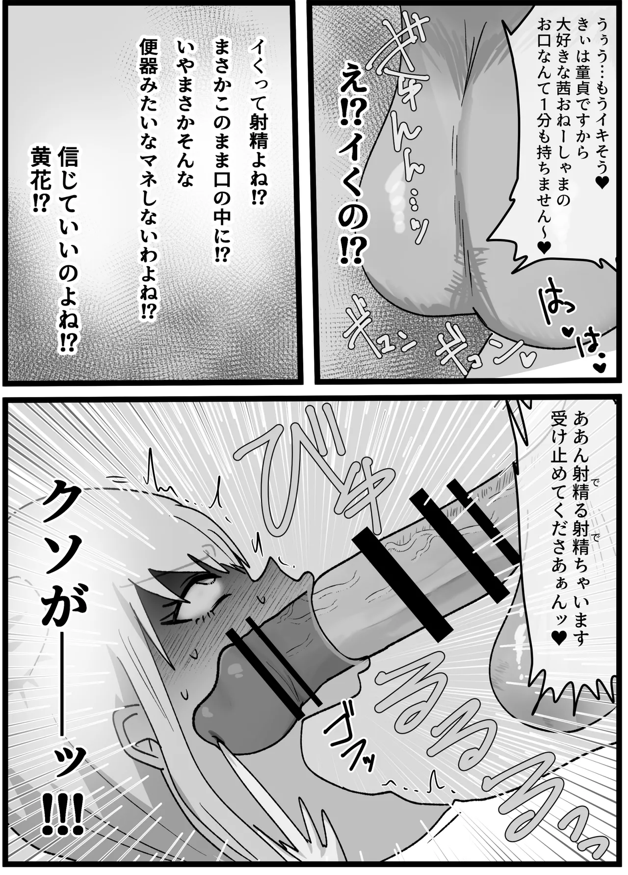 男嫌いなお姉様でもふたなりなら大丈夫ですよね?婚姻交尾しましょう♡ - page13