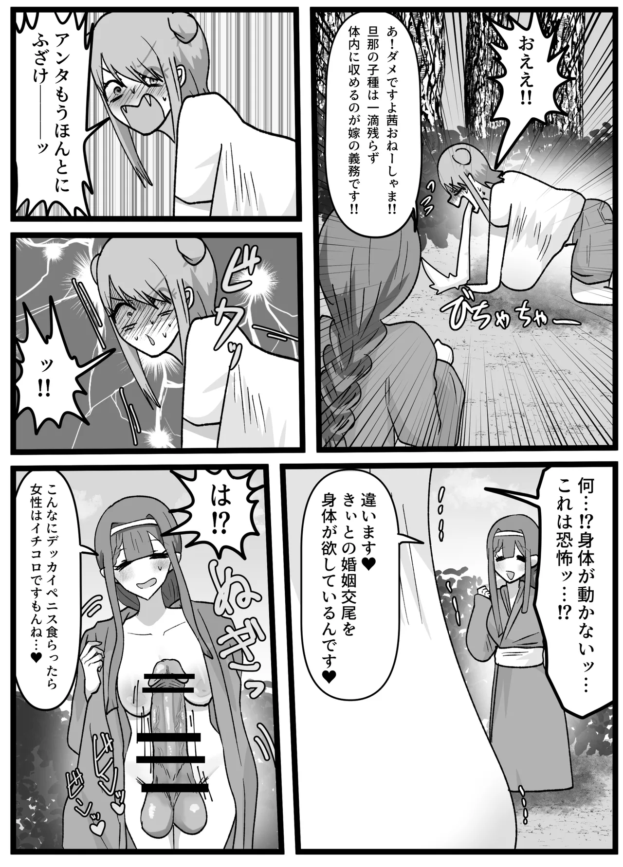 男嫌いなお姉様でもふたなりなら大丈夫ですよね?婚姻交尾しましょう♡ - page14