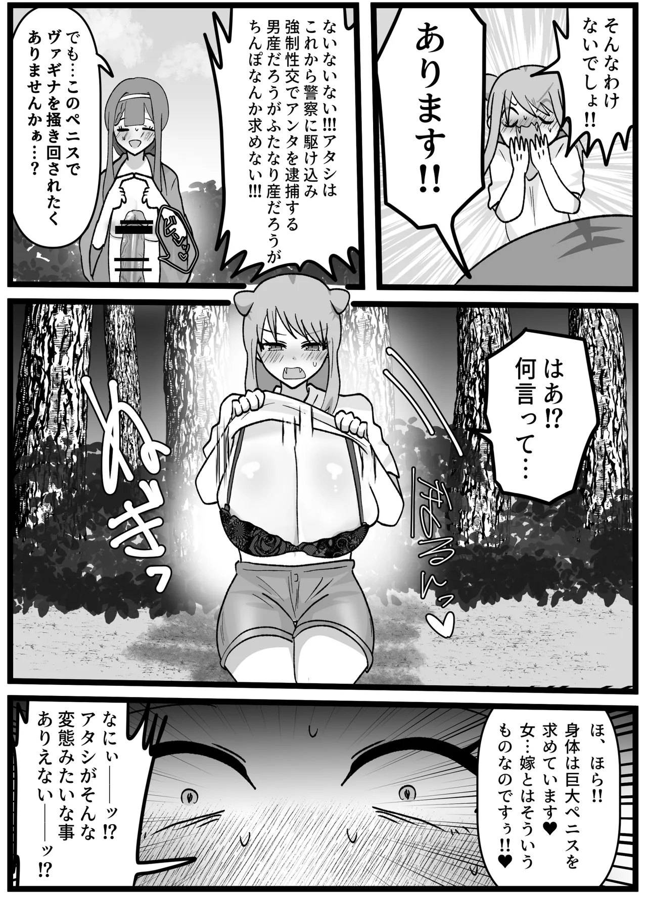 男嫌いなお姉様でもふたなりなら大丈夫ですよね?婚姻交尾しましょう♡ - page15