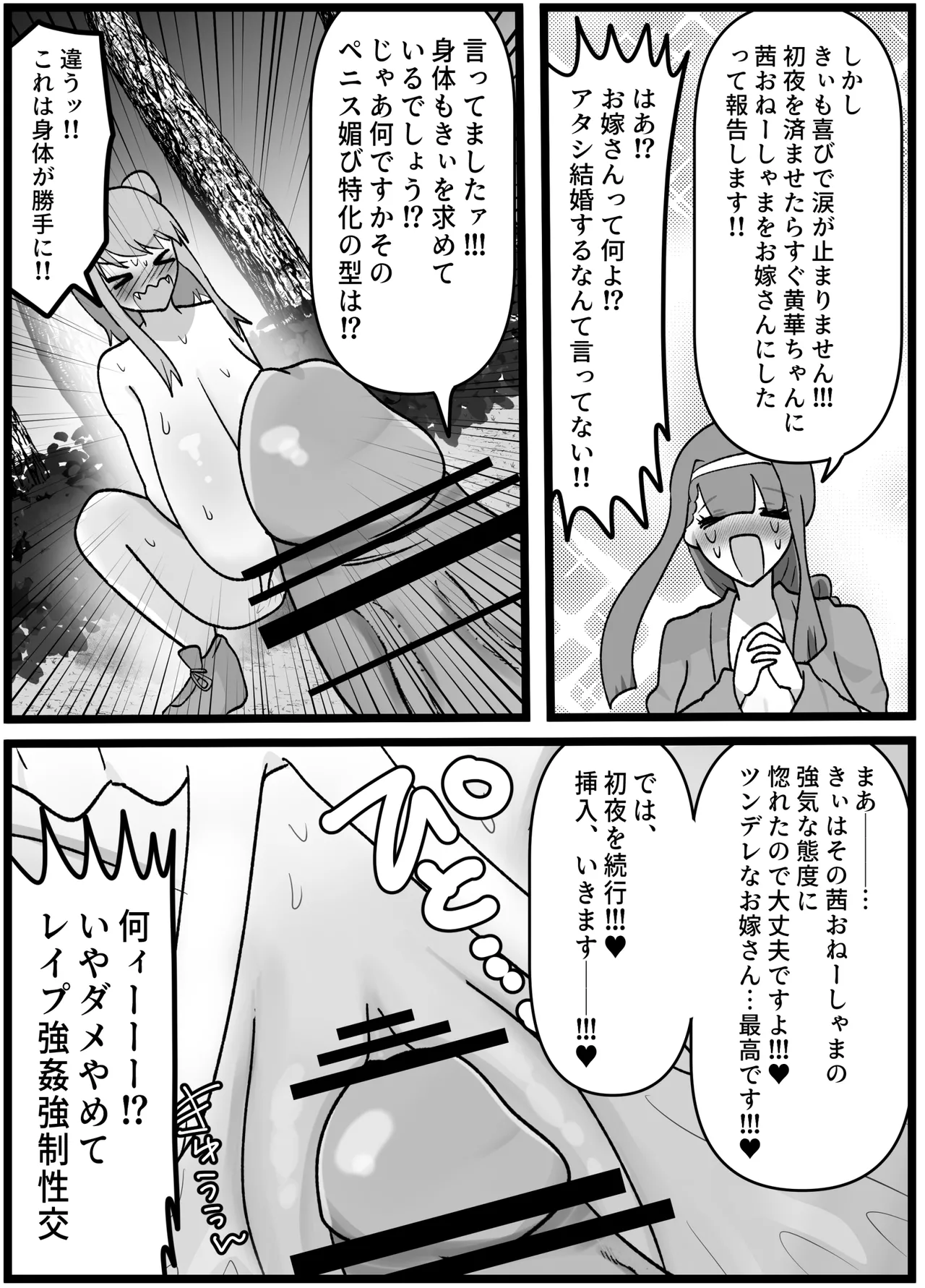 男嫌いなお姉様でもふたなりなら大丈夫ですよね?婚姻交尾しましょう♡ - page17