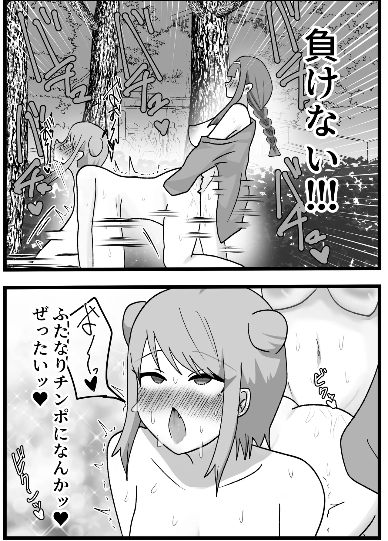 男嫌いなお姉様でもふたなりなら大丈夫ですよね?婚姻交尾しましょう♡ - page21