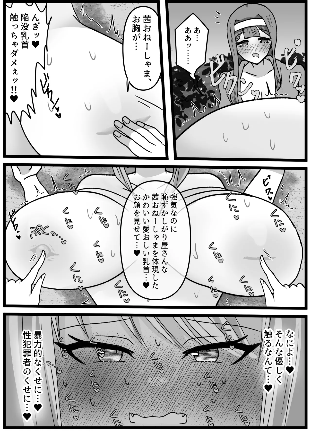 男嫌いなお姉様でもふたなりなら大丈夫ですよね?婚姻交尾しましょう♡ - page24