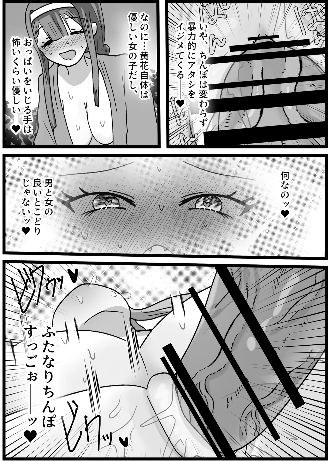 男嫌いなお姉様でもふたなりなら大丈夫ですよね?婚姻交尾しましょう♡ - page25