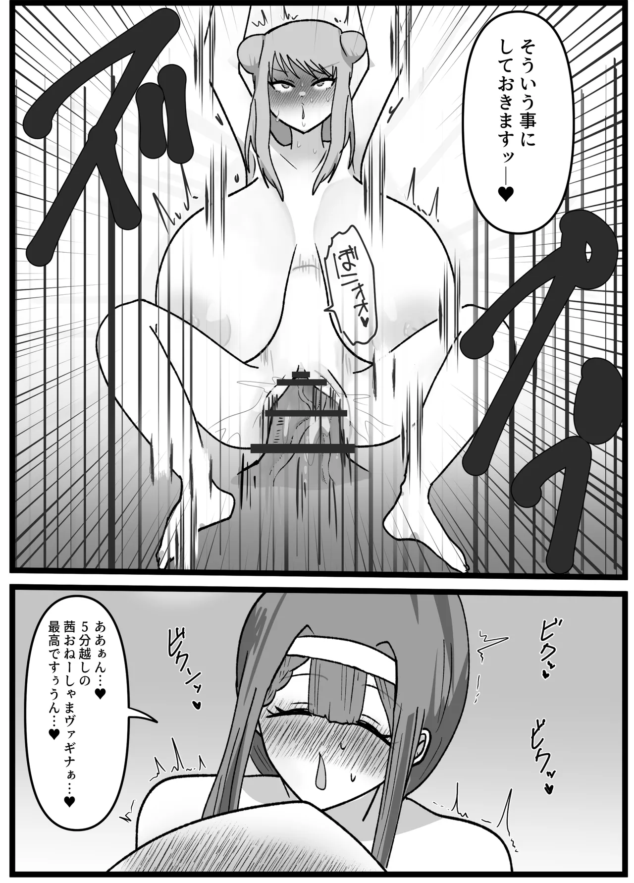 男嫌いなお姉様でもふたなりなら大丈夫ですよね?婚姻交尾しましょう♡ - page27