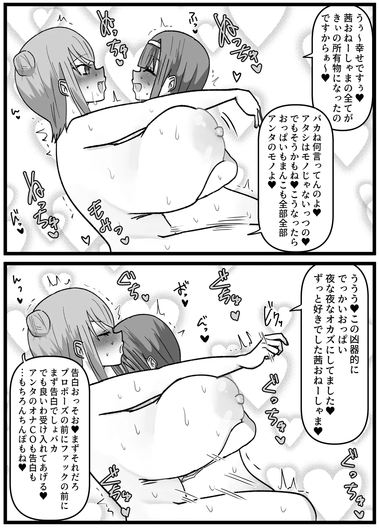 男嫌いなお姉様でもふたなりなら大丈夫ですよね?婚姻交尾しましょう♡ - page28