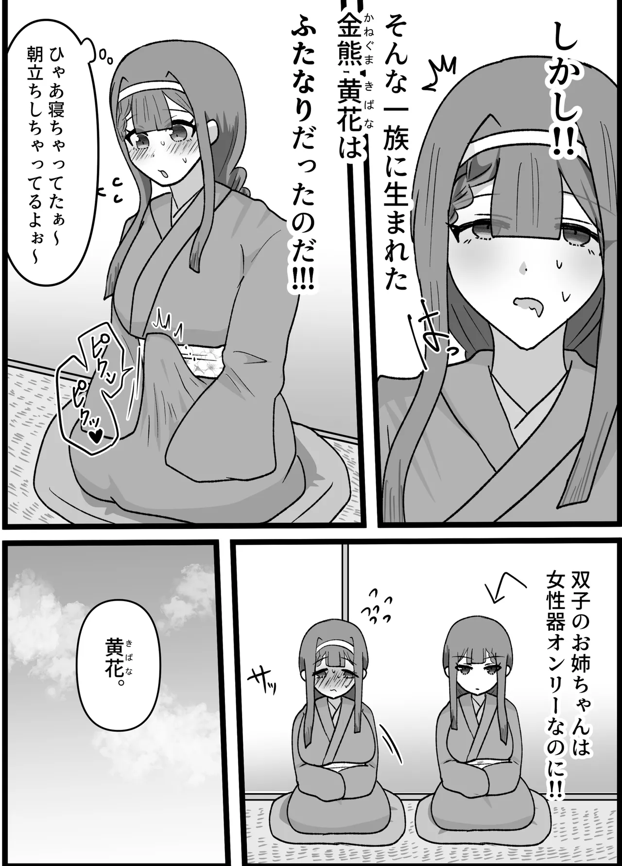 男嫌いなお姉様でもふたなりなら大丈夫ですよね?婚姻交尾しましょう♡ - page3