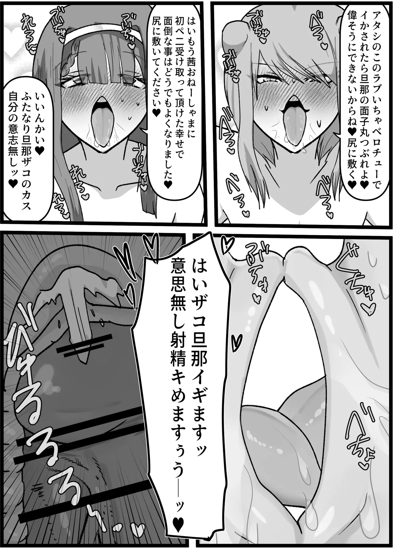 男嫌いなお姉様でもふたなりなら大丈夫ですよね?婚姻交尾しましょう♡ - page31