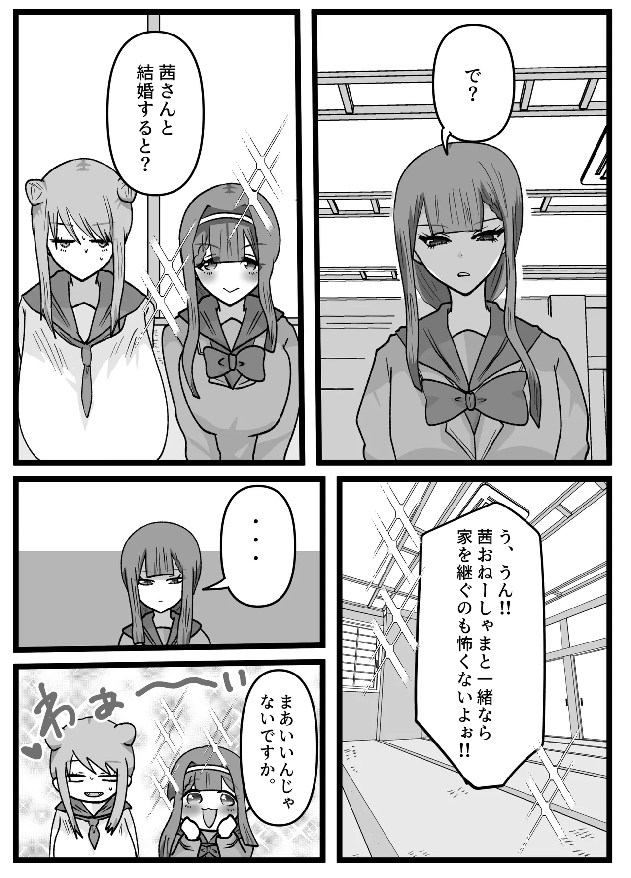 男嫌いなお姉様でもふたなりなら大丈夫ですよね?婚姻交尾しましょう♡ - page36