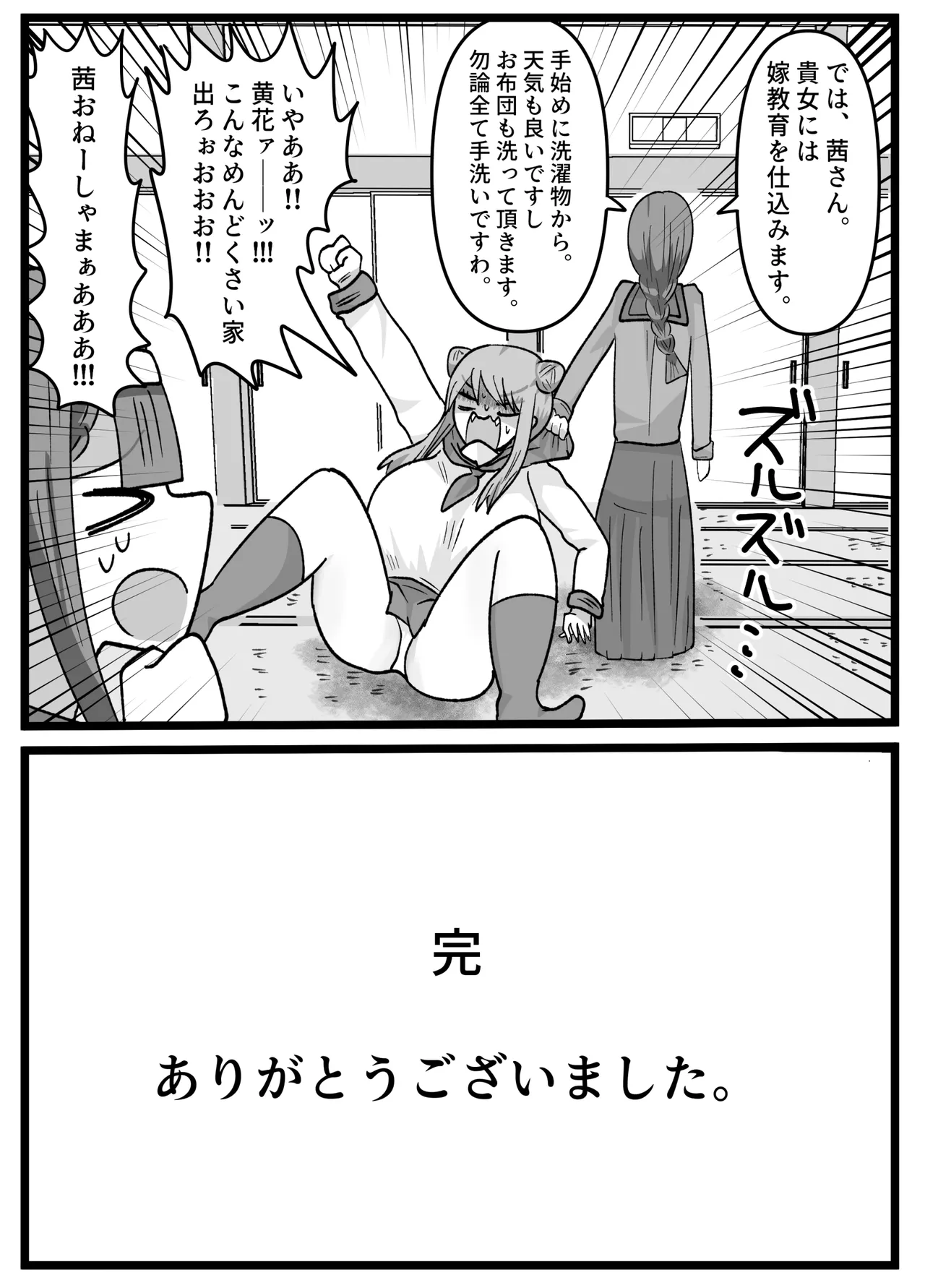 男嫌いなお姉様でもふたなりなら大丈夫ですよね?婚姻交尾しましょう♡ - page37