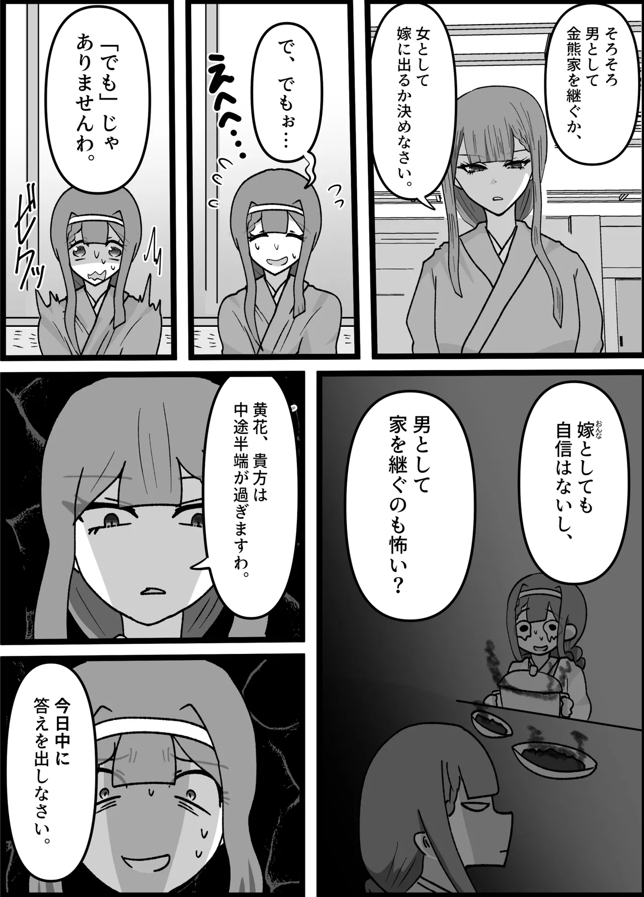 男嫌いなお姉様でもふたなりなら大丈夫ですよね?婚姻交尾しましょう♡ - page4