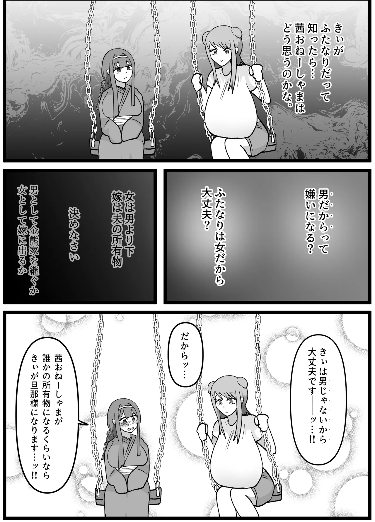 男嫌いなお姉様でもふたなりなら大丈夫ですよね?婚姻交尾しましょう♡ - page7