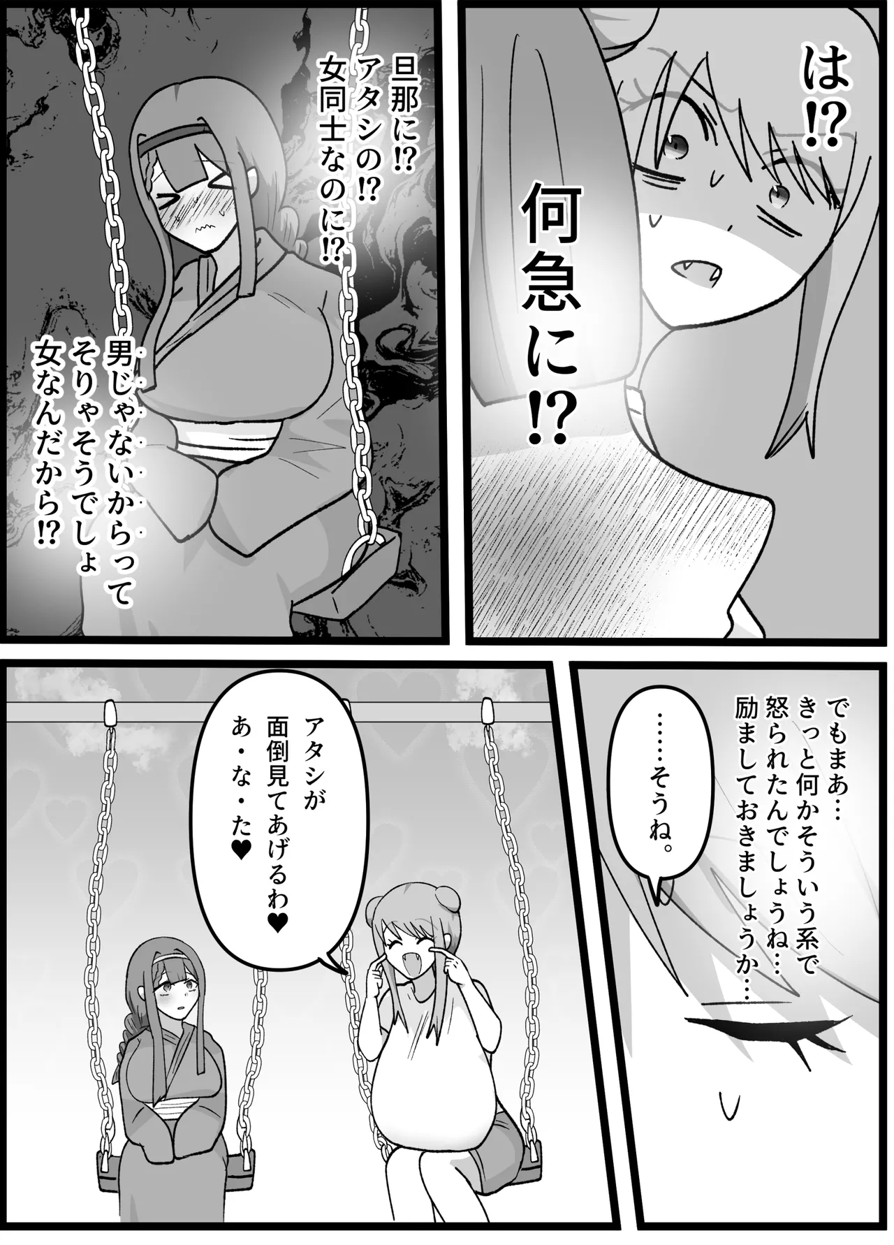 男嫌いなお姉様でもふたなりなら大丈夫ですよね?婚姻交尾しましょう♡ - page8