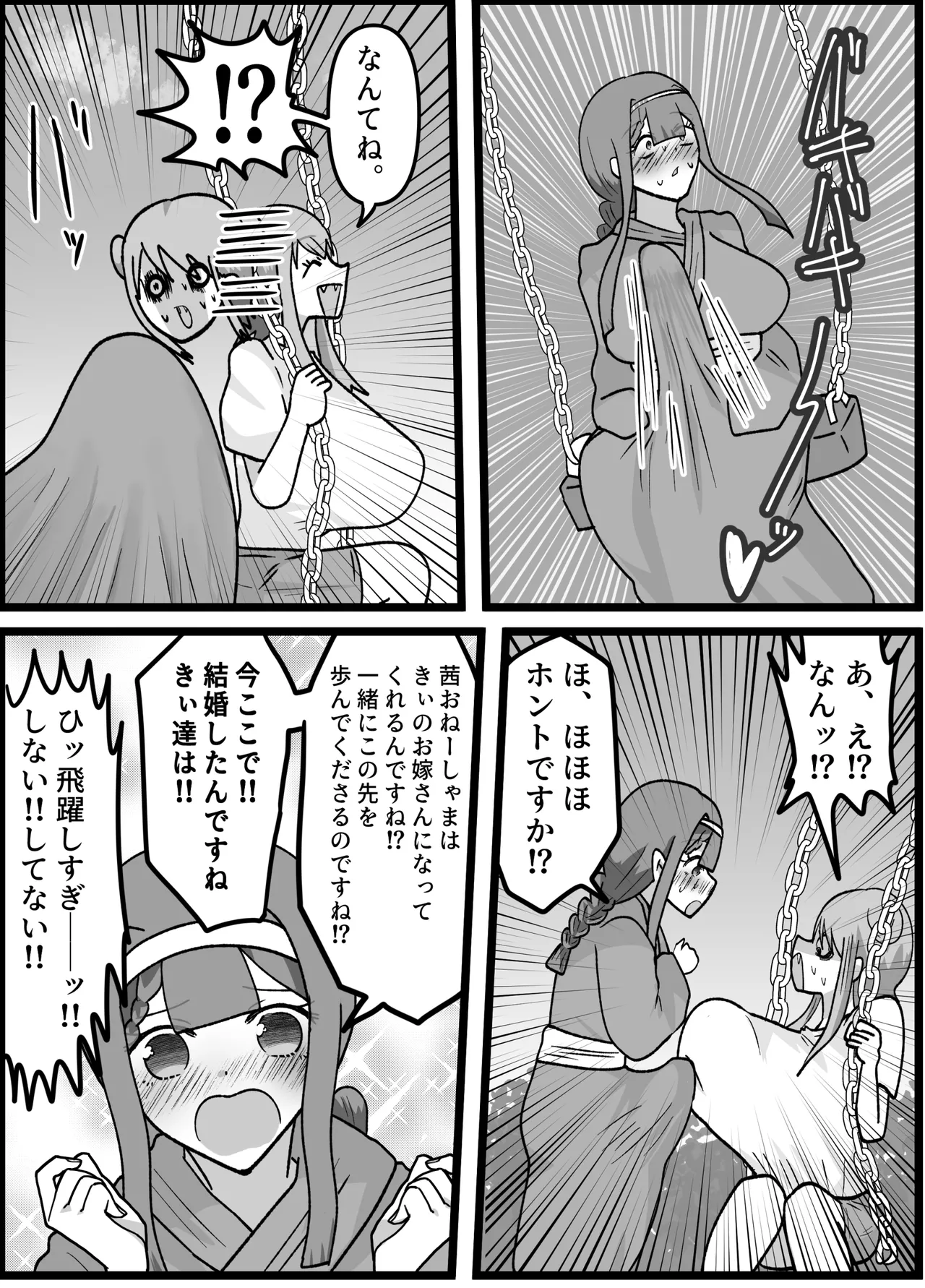 男嫌いなお姉様でもふたなりなら大丈夫ですよね?婚姻交尾しましょう♡ - page9