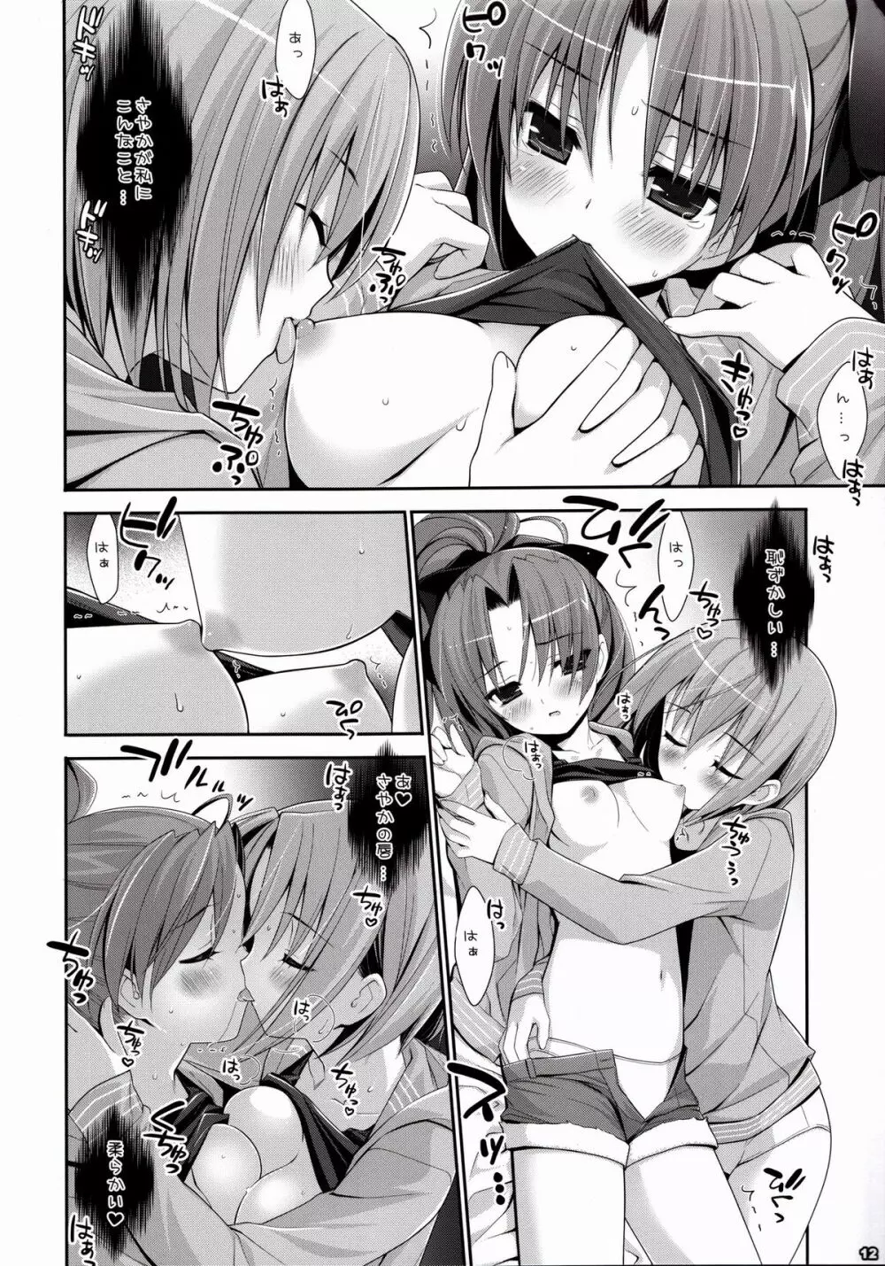 魔法少女と閉じたセカイ - page11