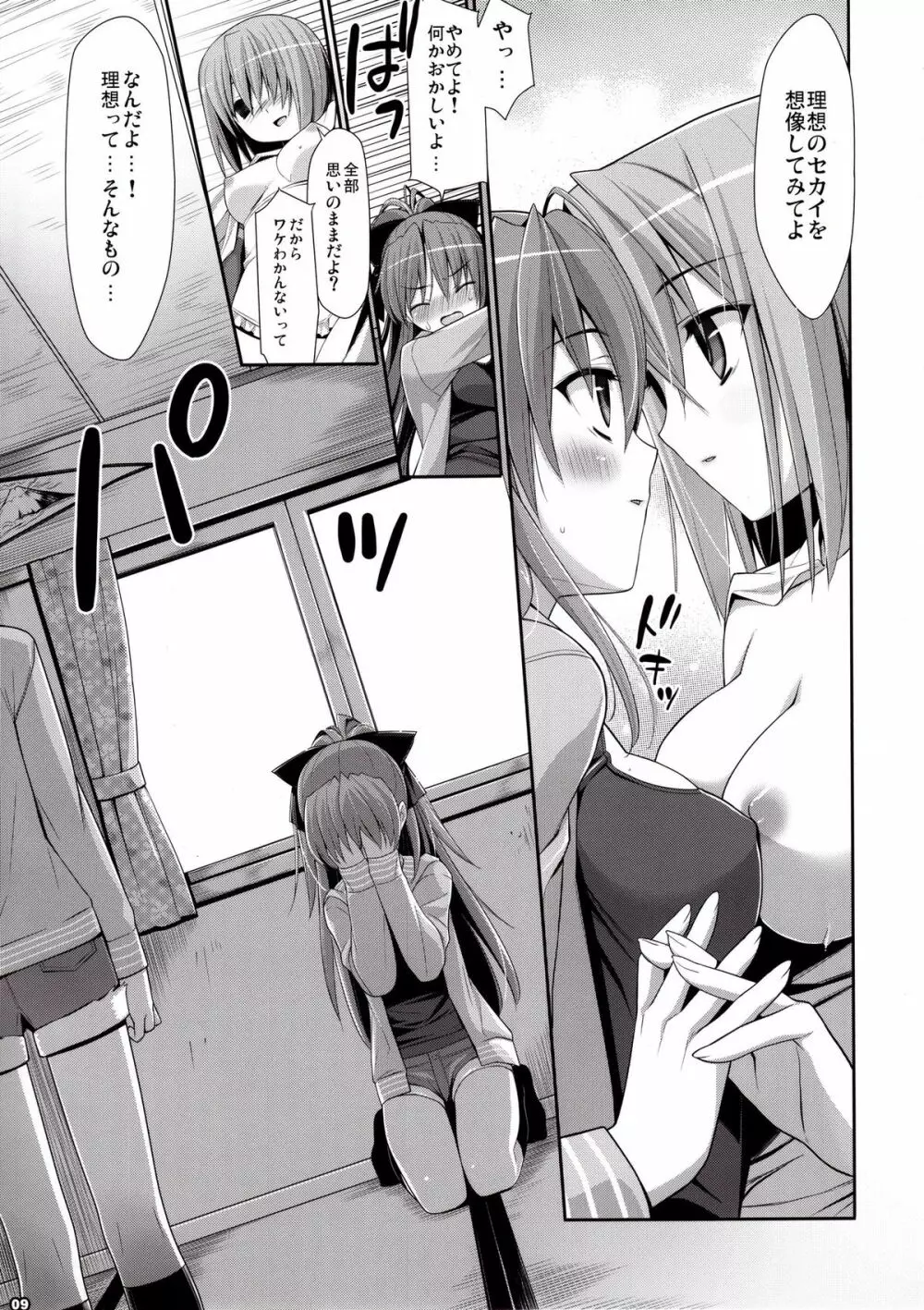 魔法少女と閉じたセカイ - page8